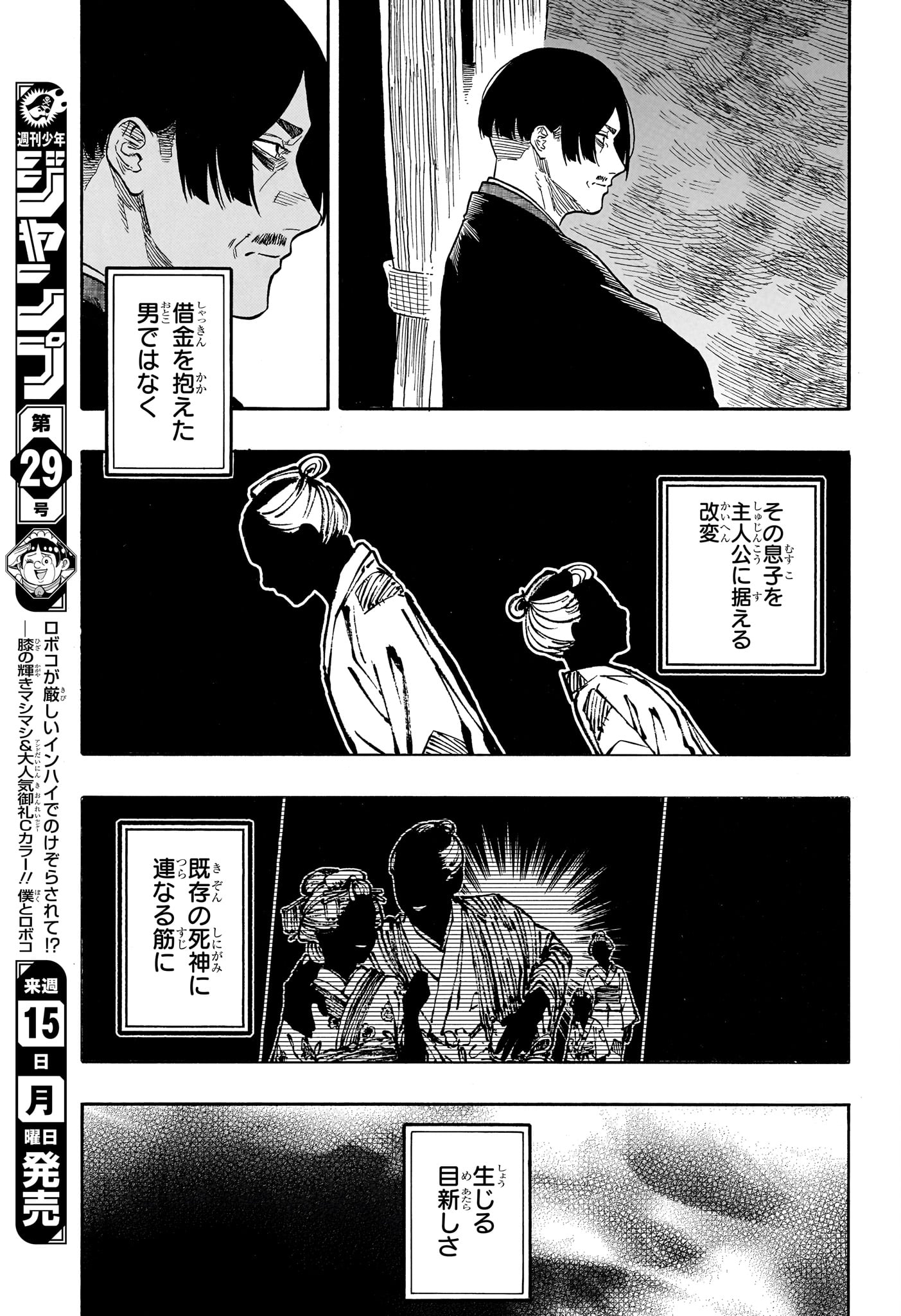 Akane-Banashi Chapter 209 9ページ