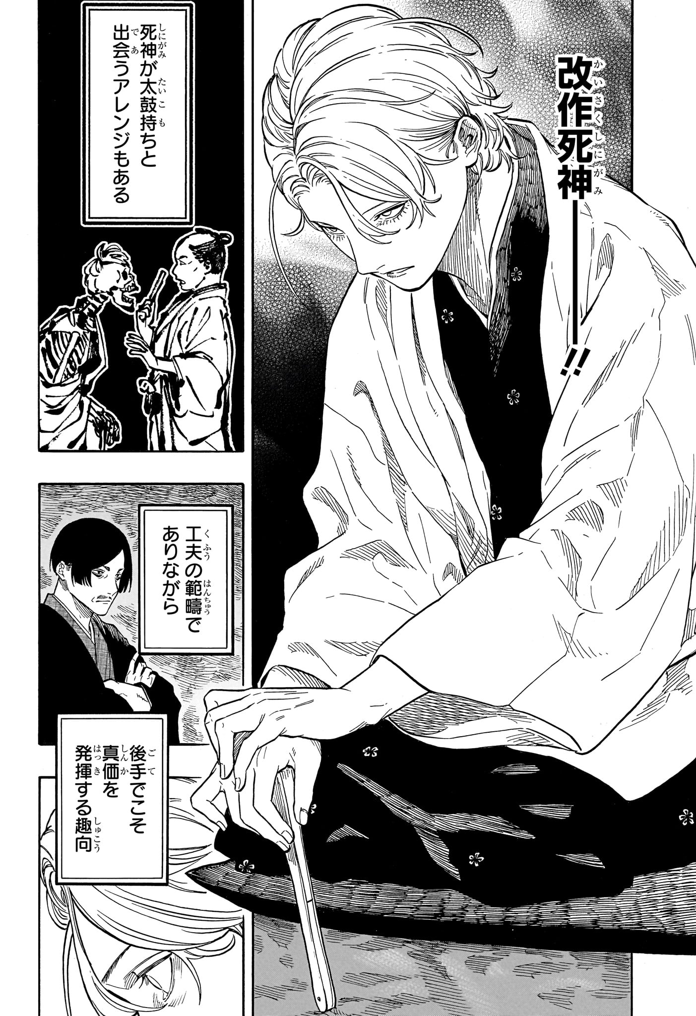 Akane-Banashi Chapter 209 10ページ
