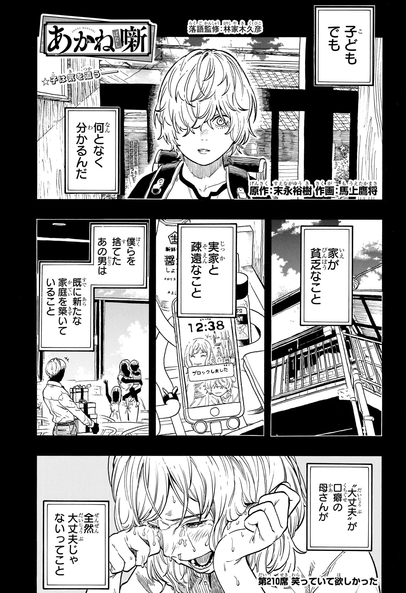 Akane-Banashi Chapter 210 1ページ