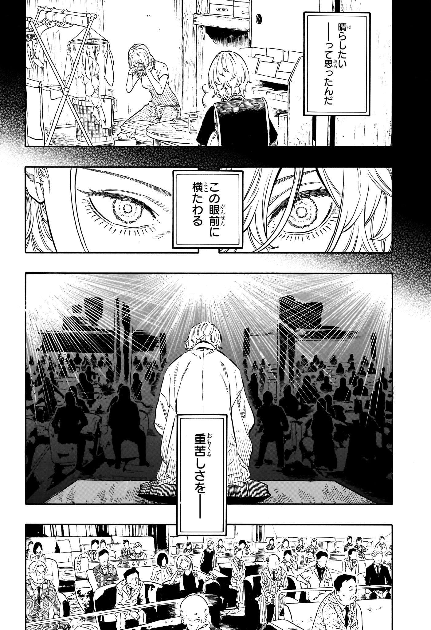 Akane-Banashi Chapter 210 2ページ