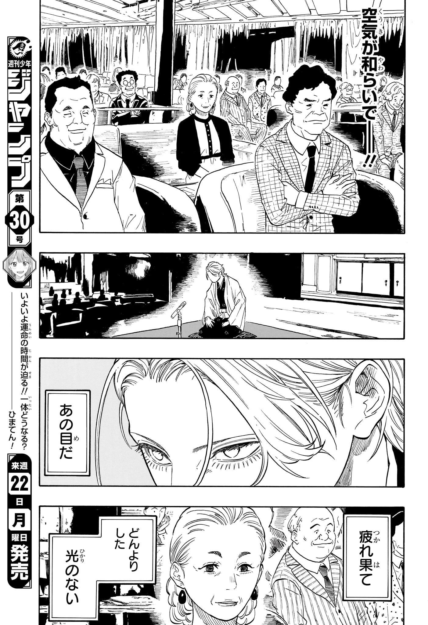 Akane-Banashi Chapter 210 11ページ