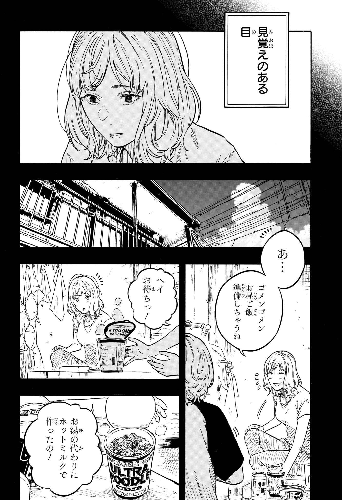Akane-Banashi Chapter 210 12ページ