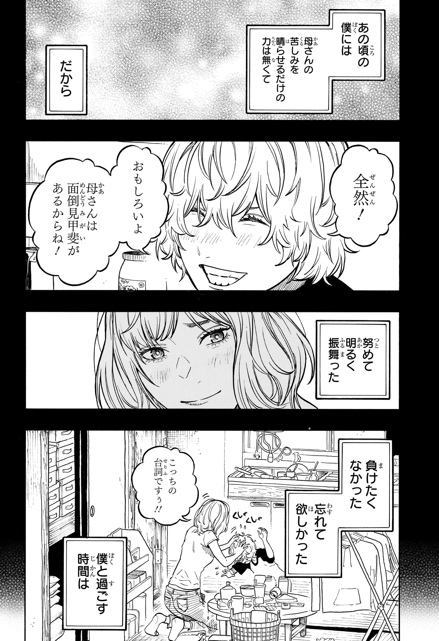 Akane-Banashi Chapter 210 14ページ