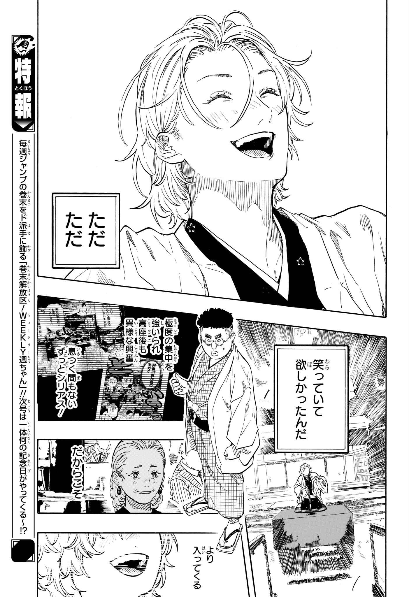 Akane-Banashi Chapter 210 15ページ