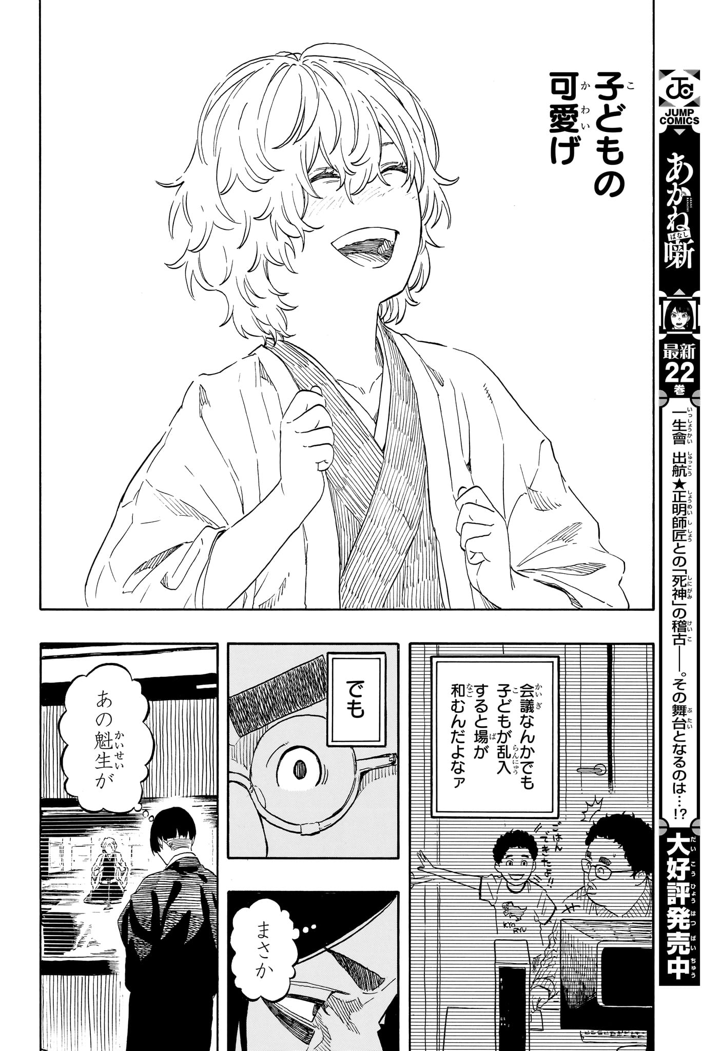 Akane-Banashi Chapter 210 16ページ