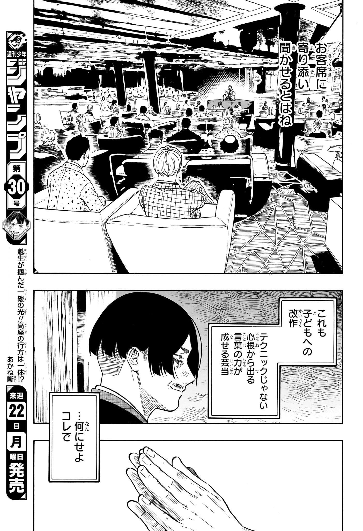 Akane-Banashi Chapter 210 17ページ