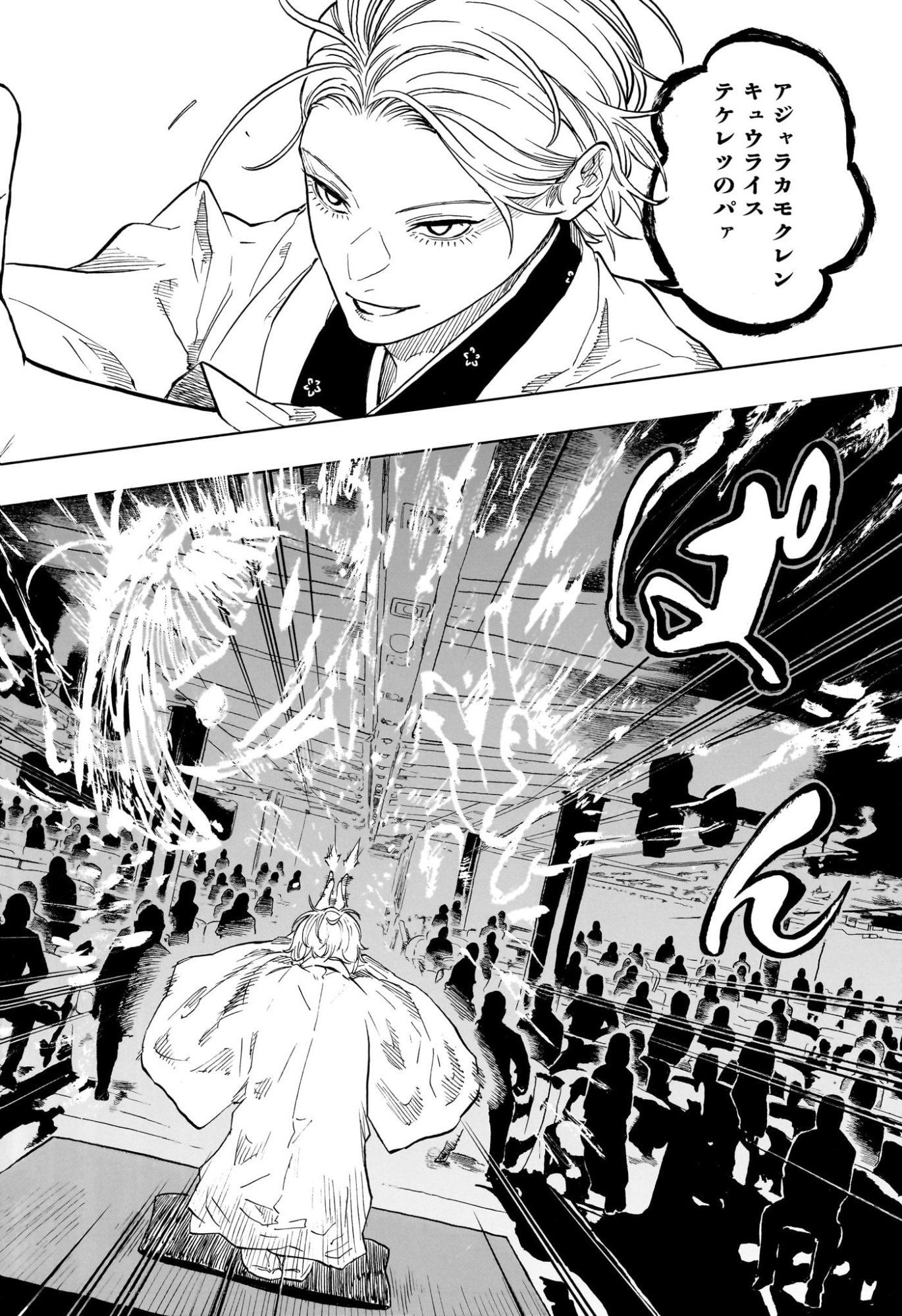 Akane-Banashi Chapter 210 18ページ