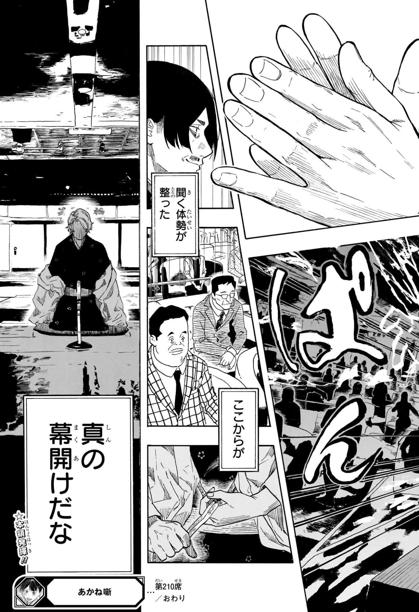 Akane-Banashi Chapter 210 19ページ