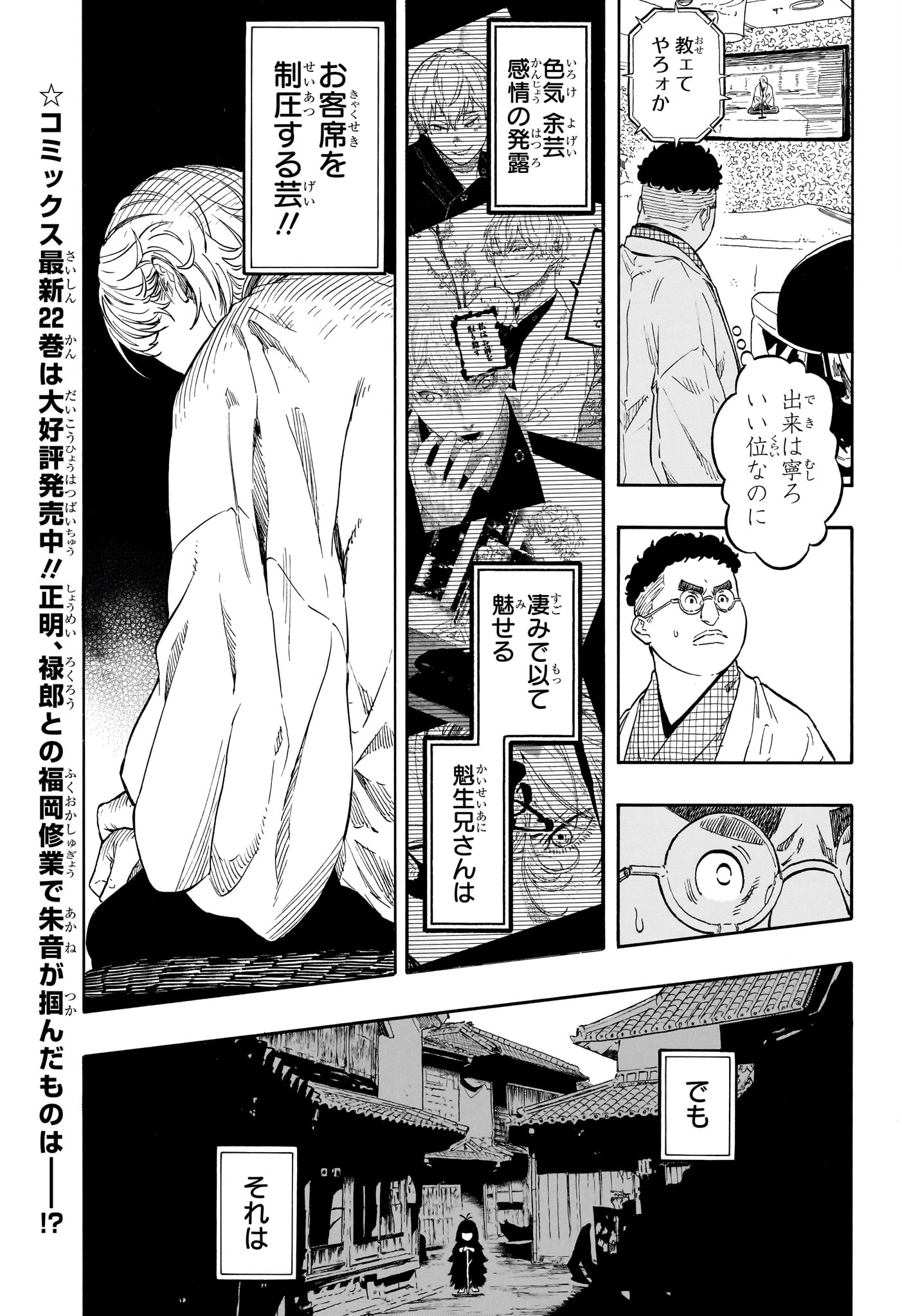 Akane-Banashi Chapter 210 3ページ