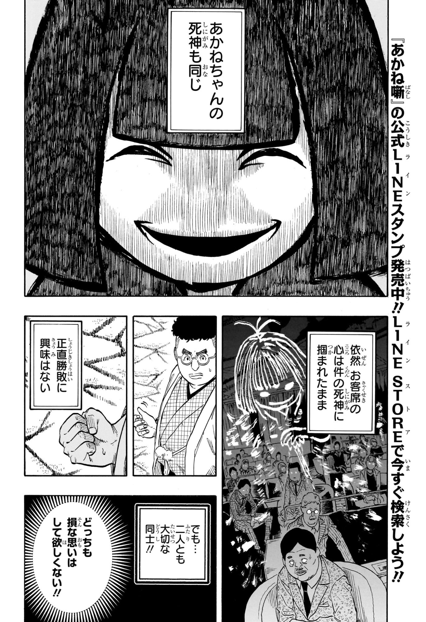 Akane-Banashi Chapter 210 4ページ