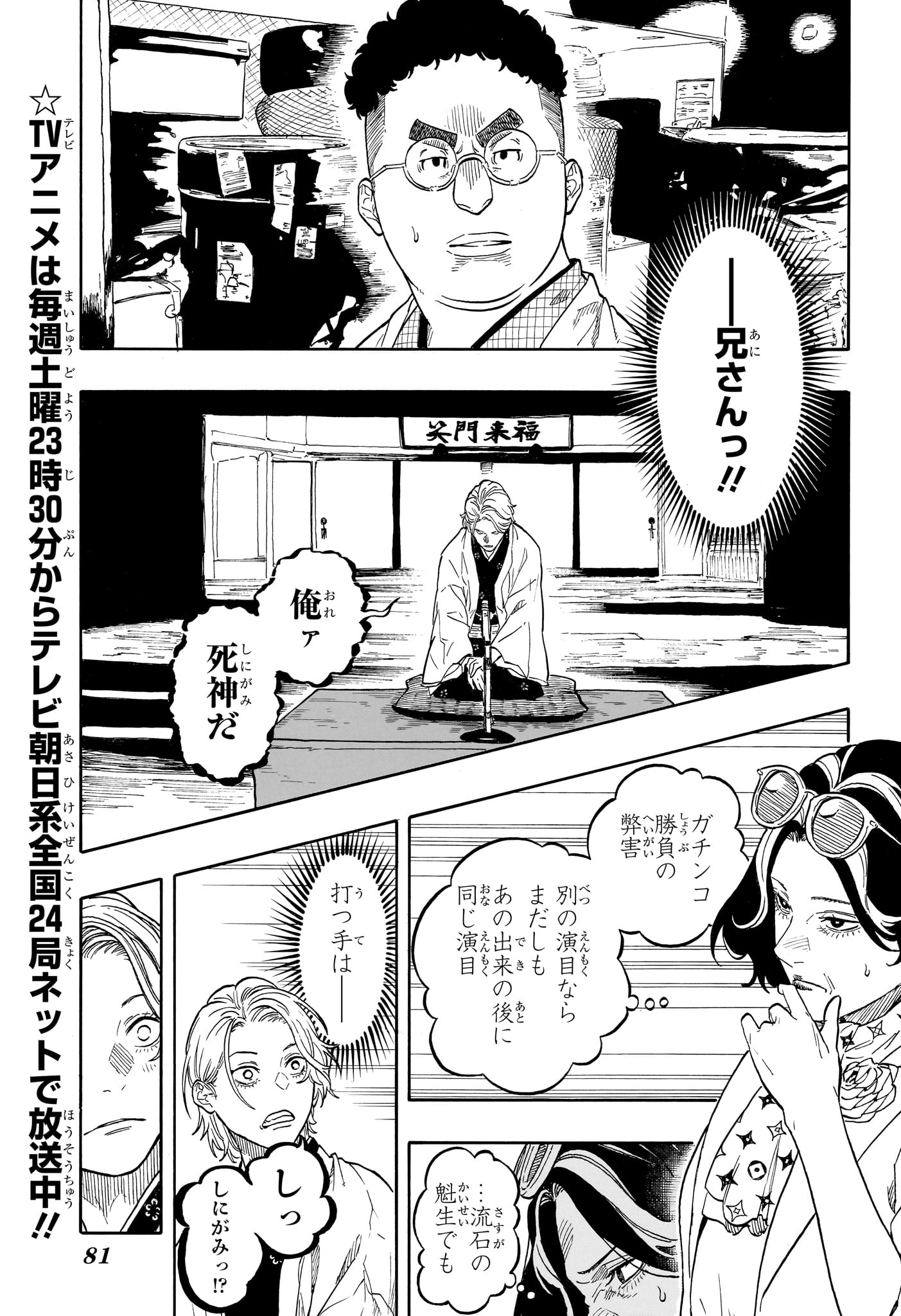 Akane-Banashi Chapter 210 5ページ