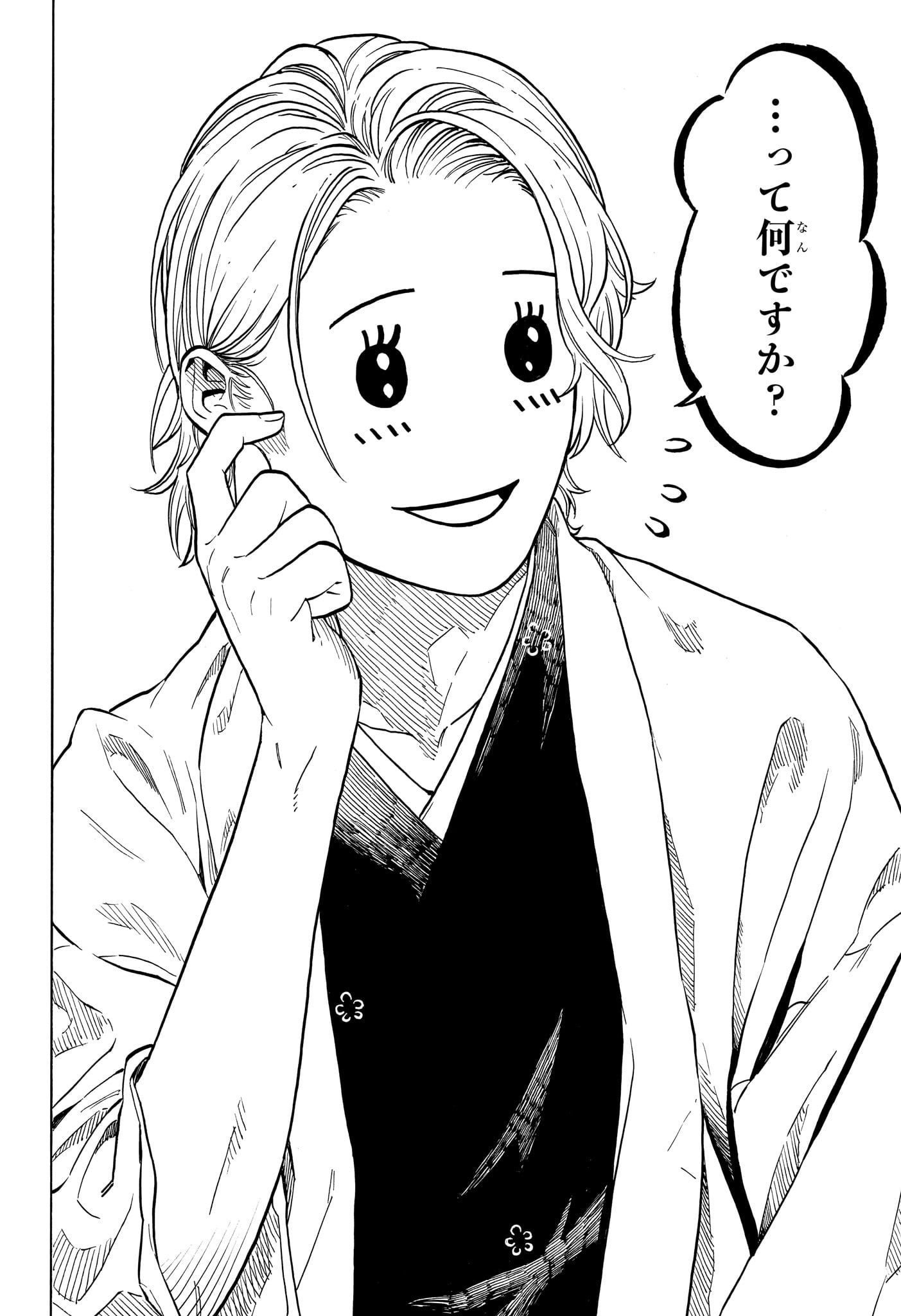 Akane-Banashi Chapter 210 6ページ