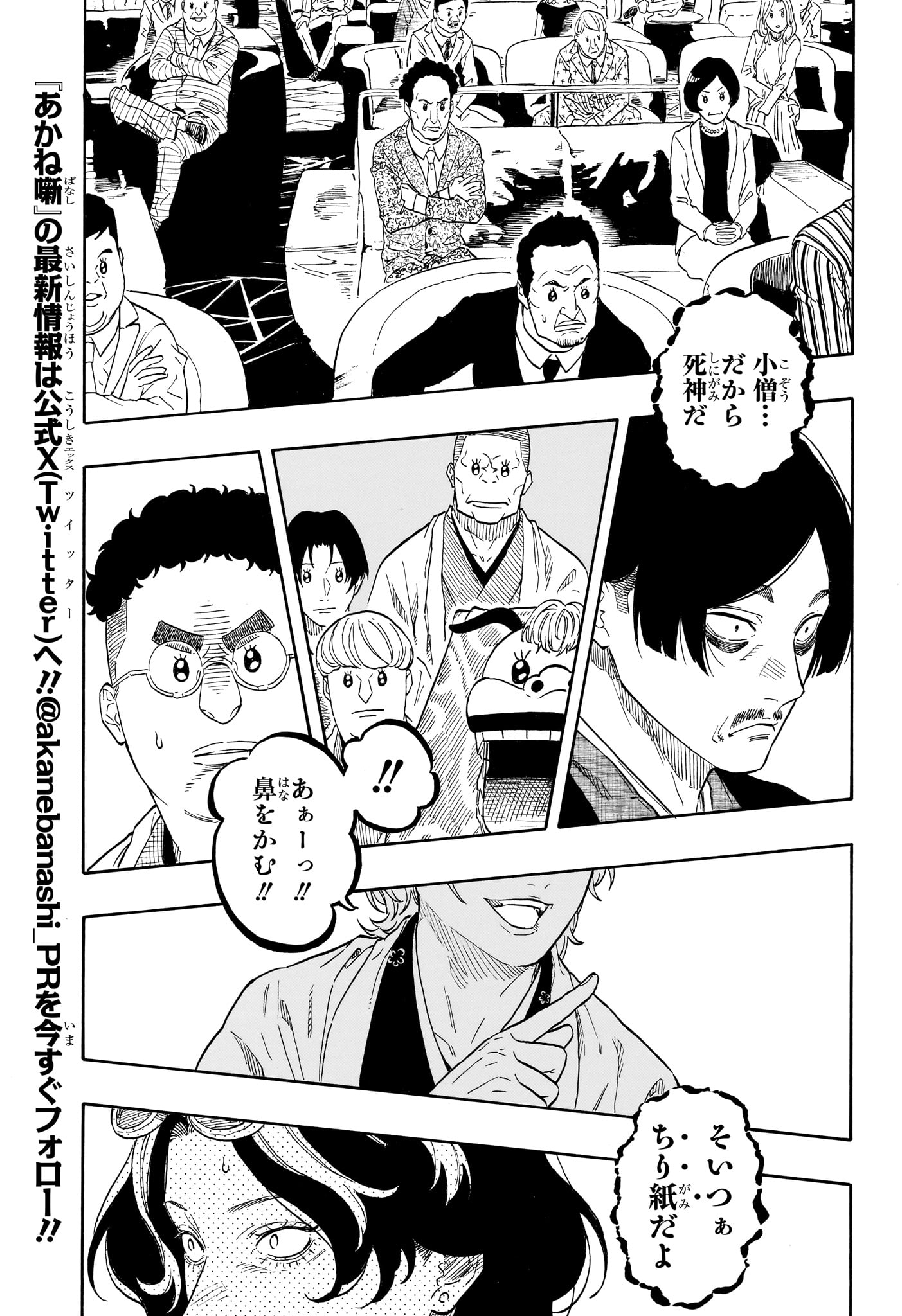 Akane-Banashi Chapter 210 7ページ