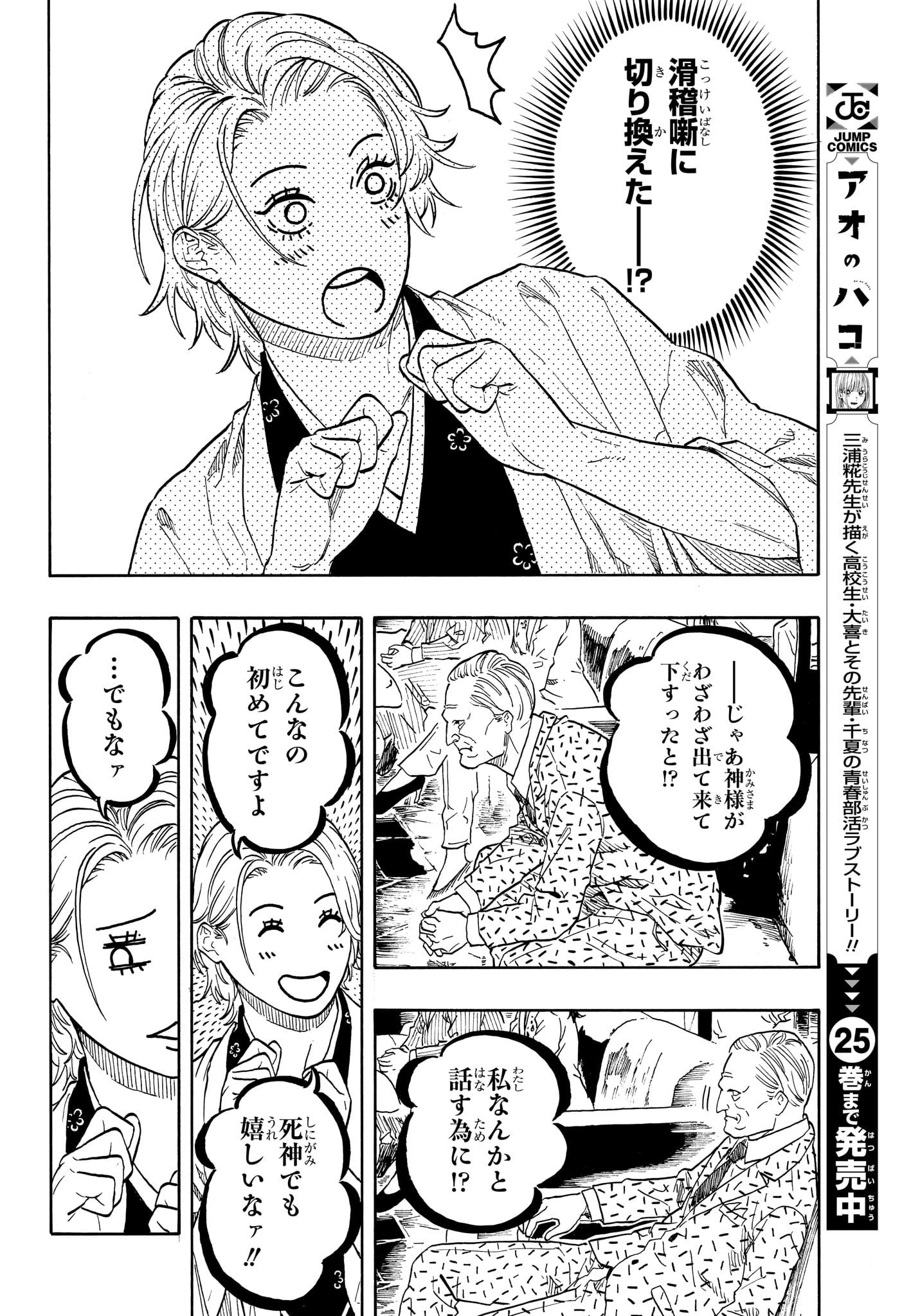 Akane-Banashi Chapter 210 8ページ