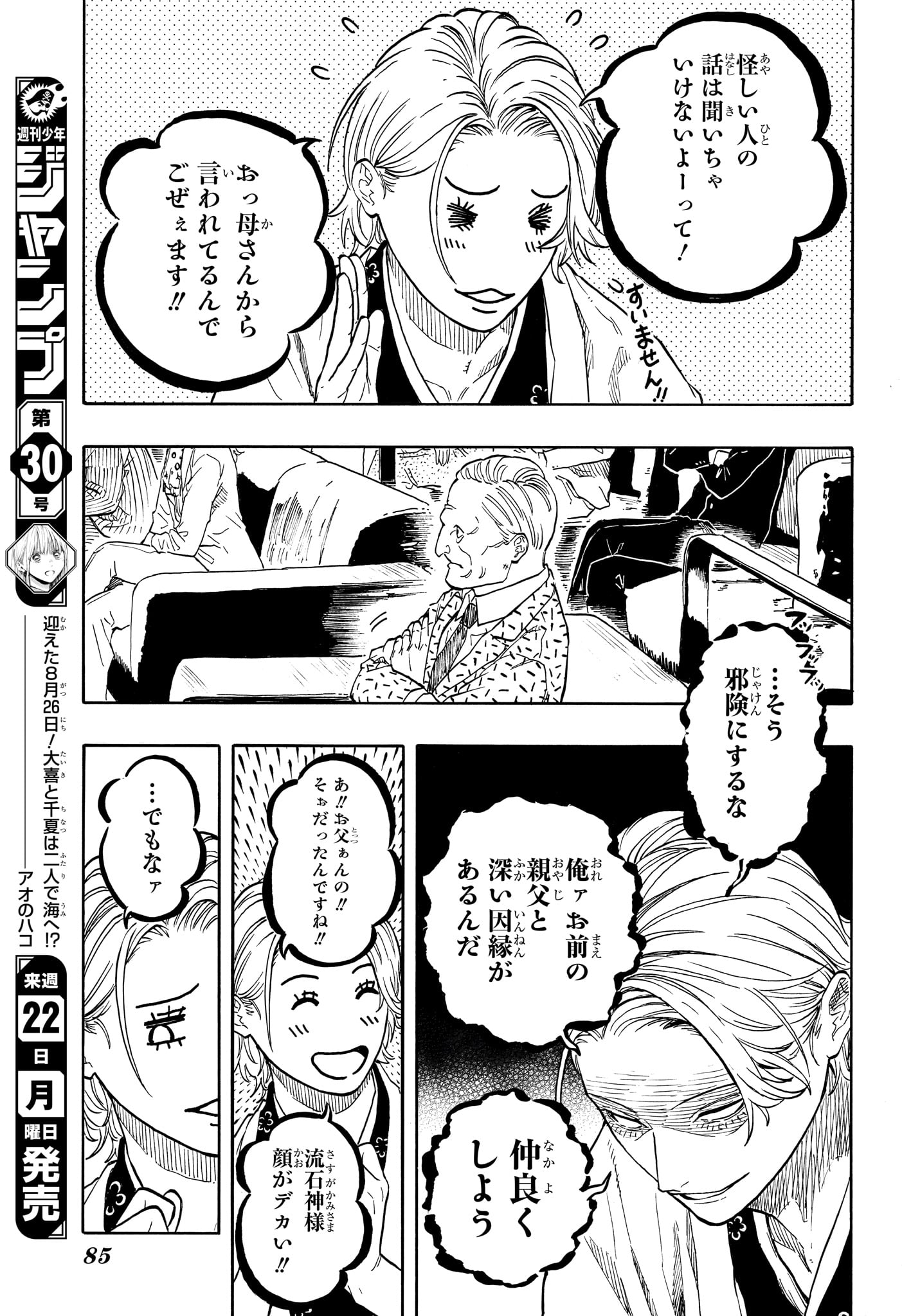 Akane-Banashi Chapter 210 9ページ