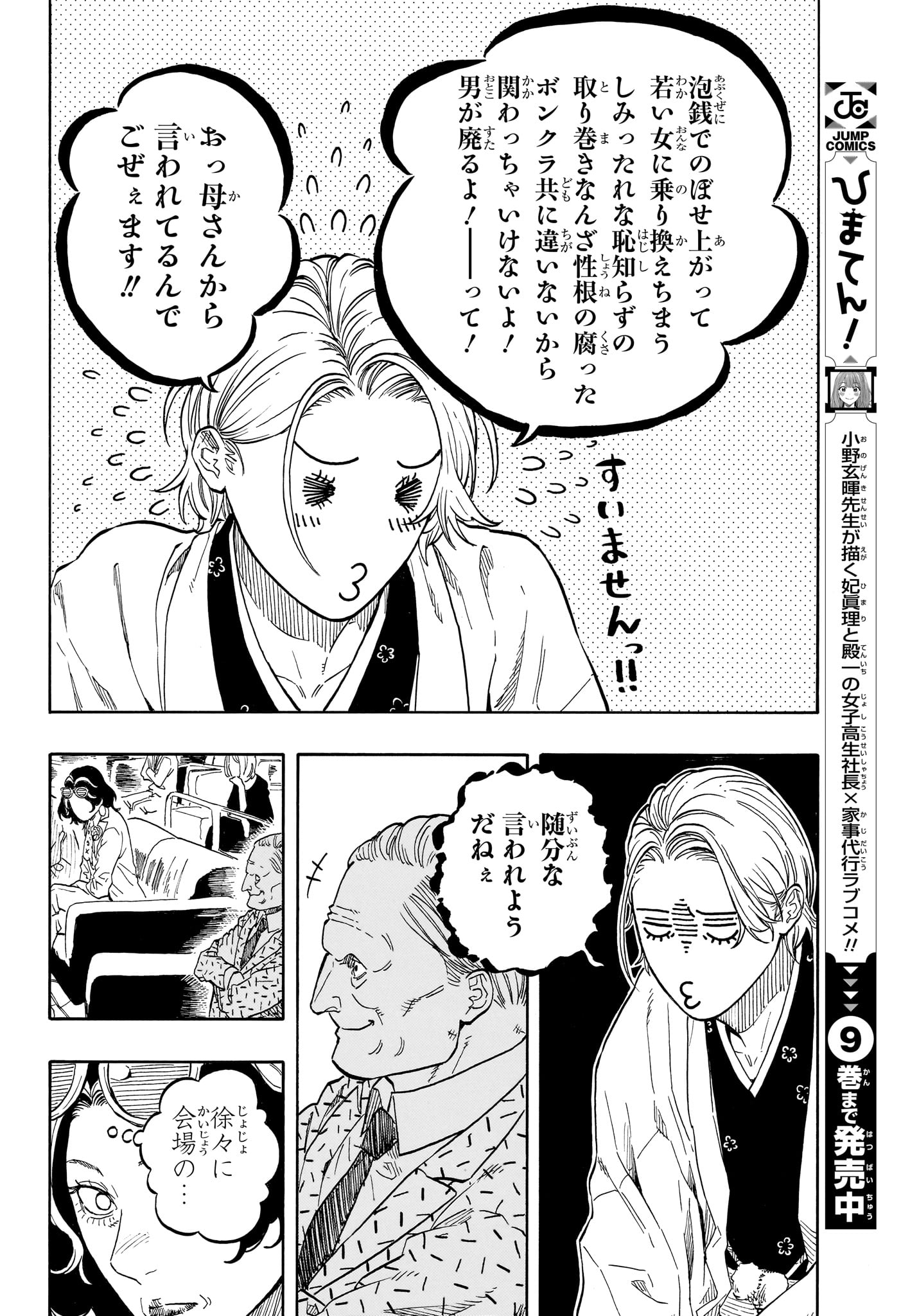 Akane-Banashi Chapter 210 10ページ