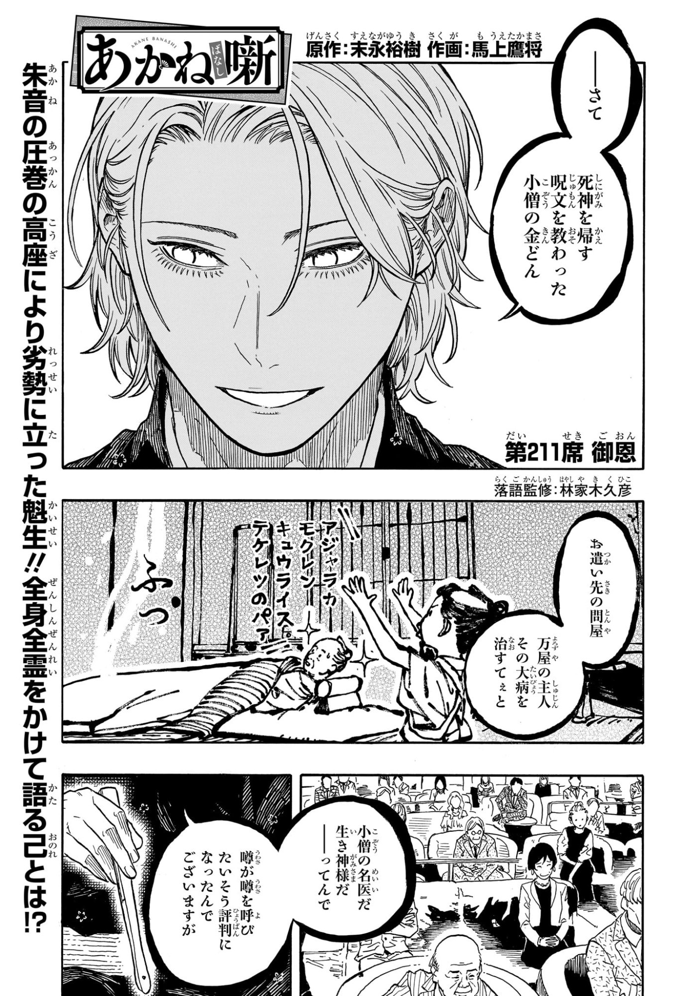 Akane-Banashi Chapter 211 1ページ