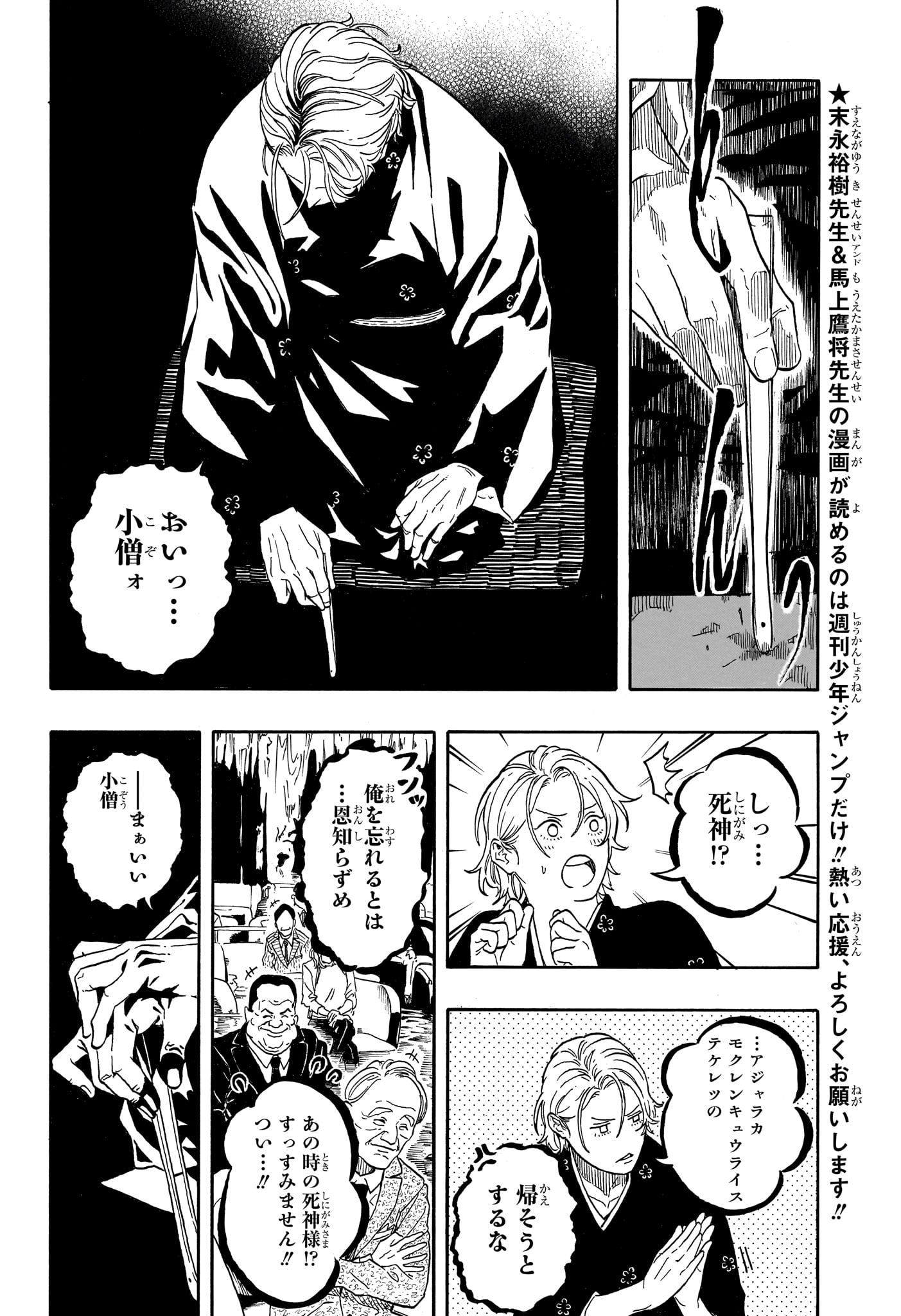 Akane-Banashi Chapter 211 2ページ