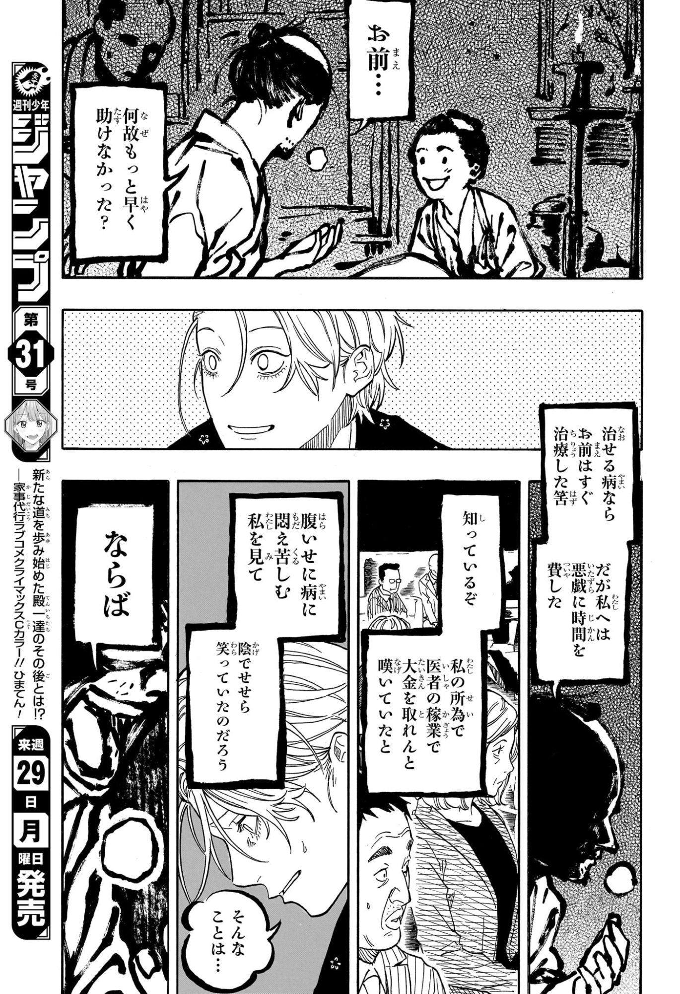 Akane-Banashi Chapter 211 11ページ