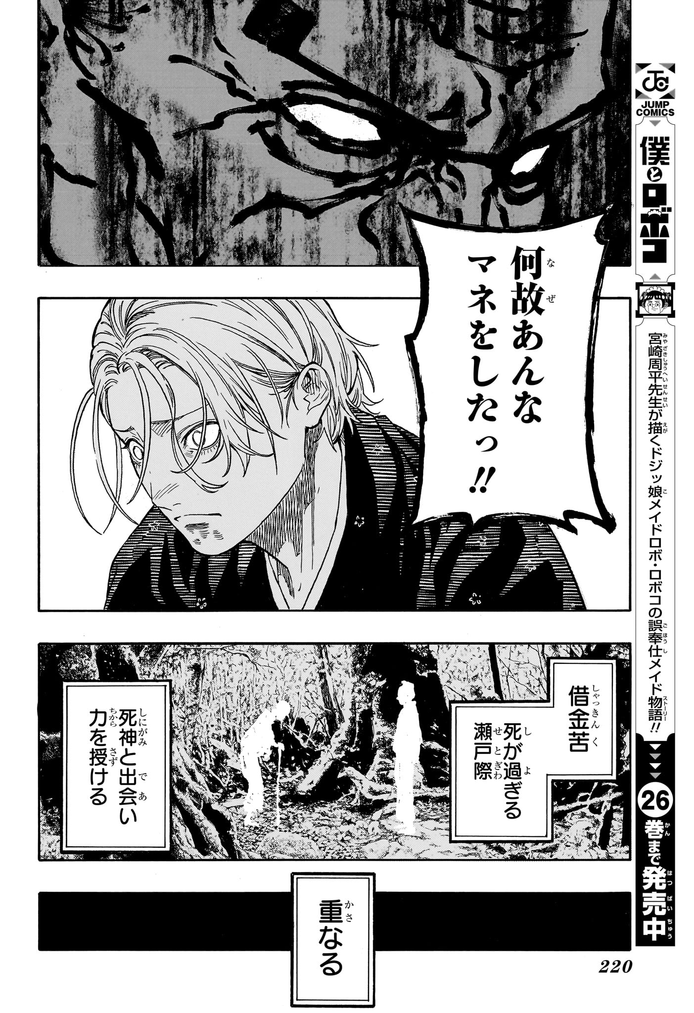 Akane-Banashi Chapter 211 12ページ