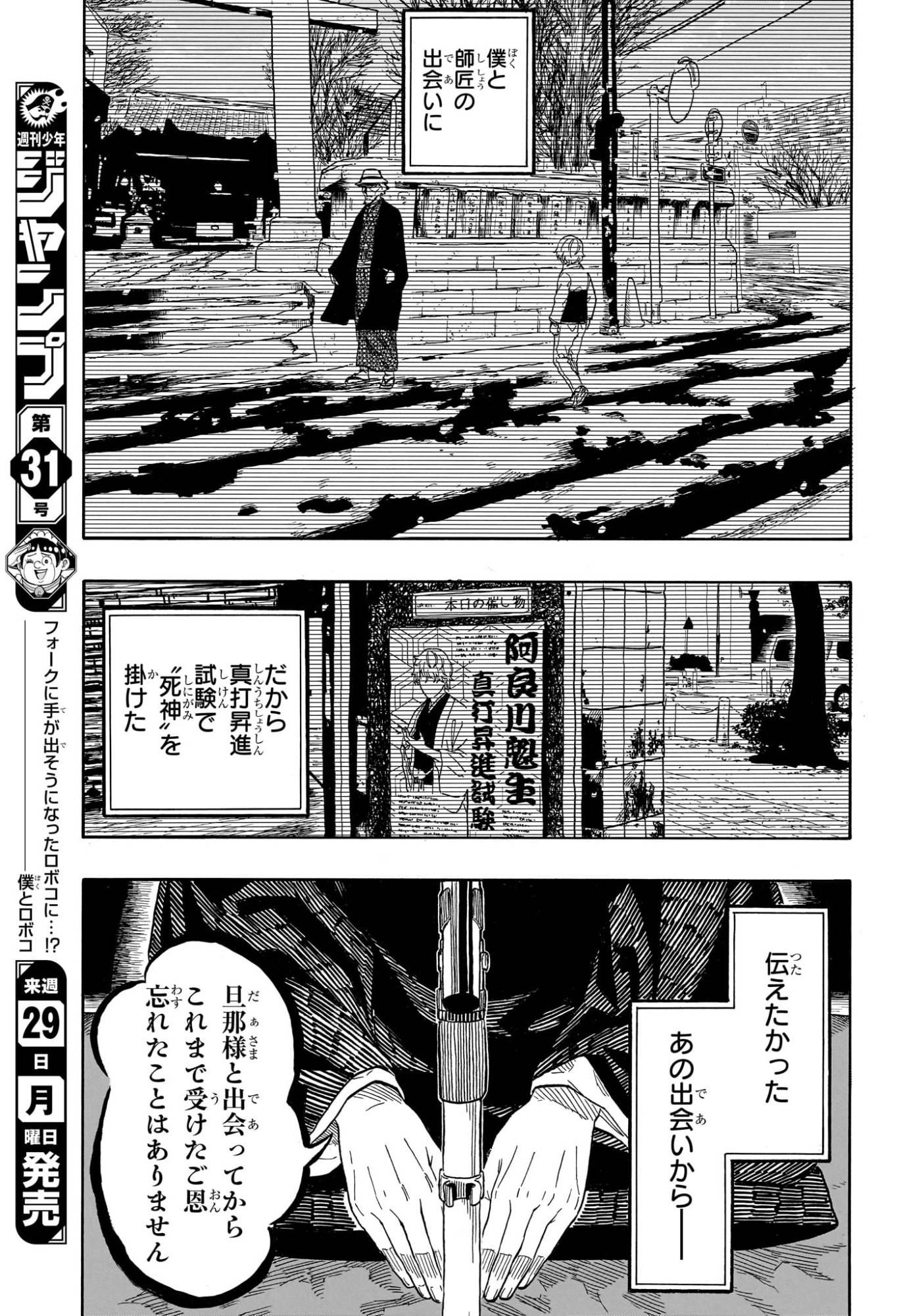 Akane-Banashi Chapter 211 13ページ