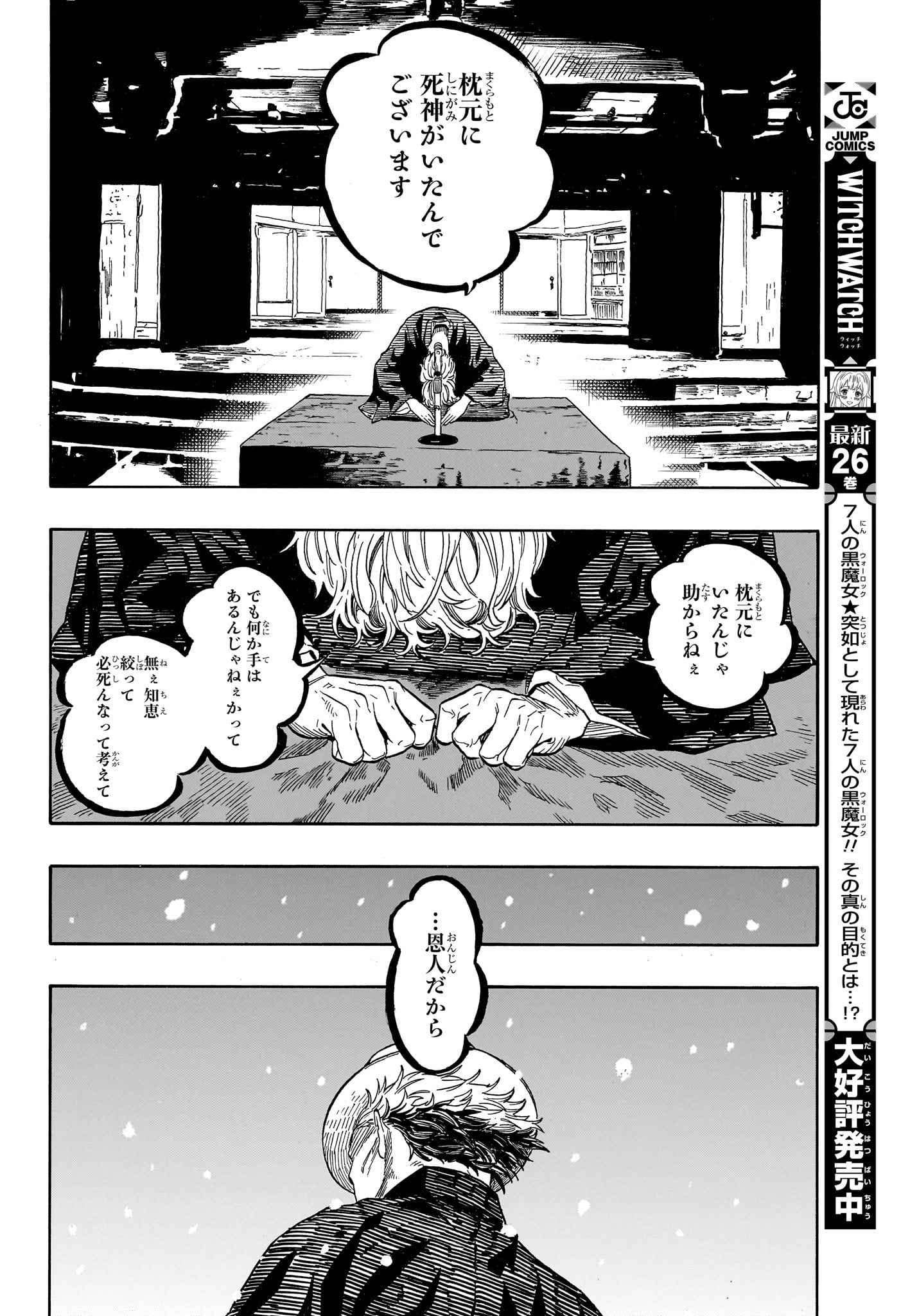 Akane-Banashi Chapter 211 14ページ