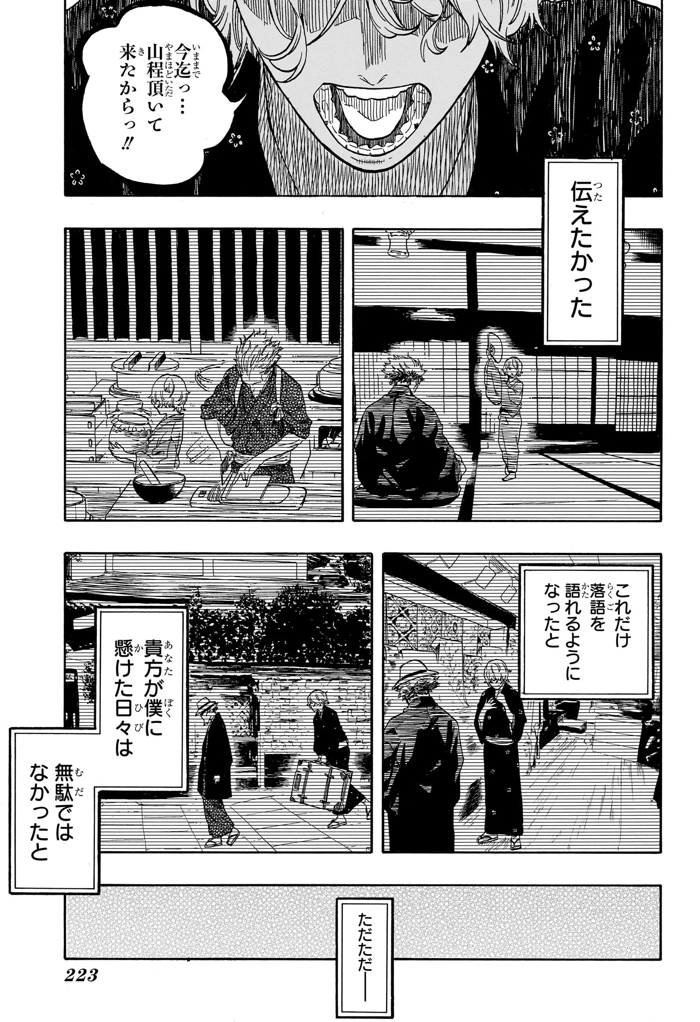 Akane-Banashi Chapter 211 15ページ