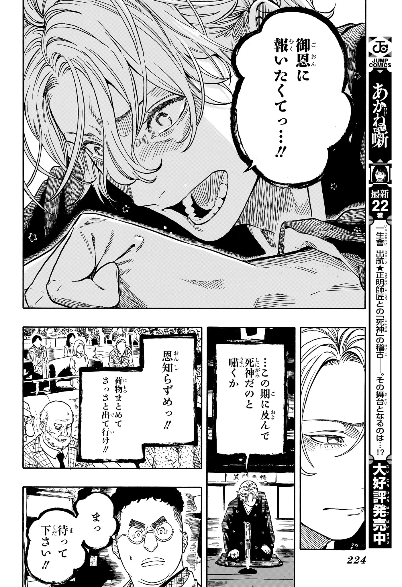 Akane-Banashi Chapter 211 16ページ