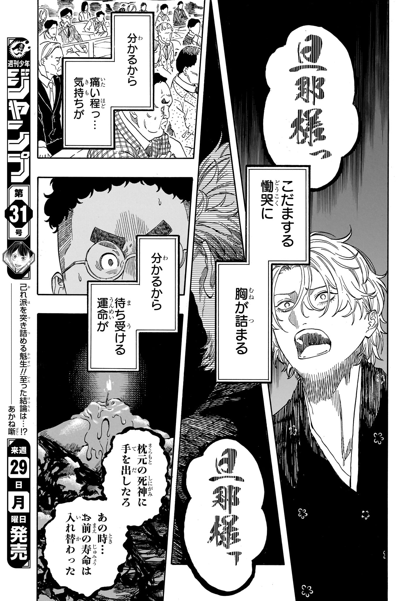 Akane-Banashi Chapter 211 17ページ