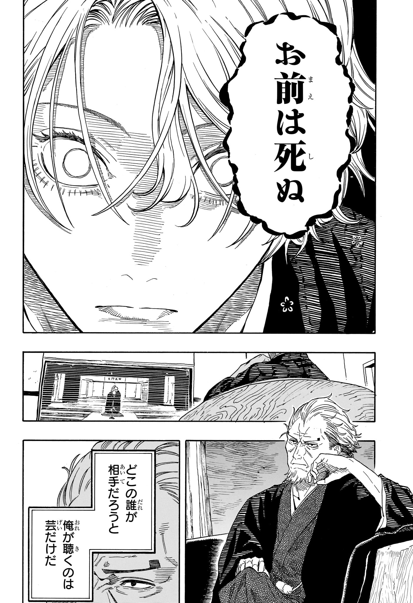 Akane-Banashi Chapter 211 18ページ