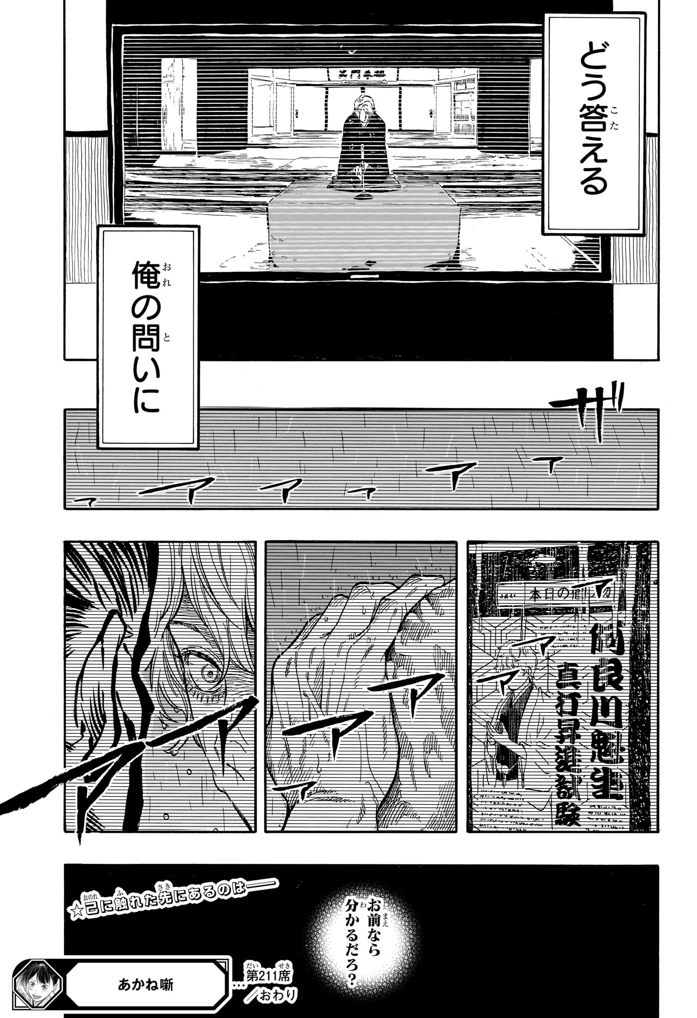 Akane-Banashi Chapter 211 19ページ
