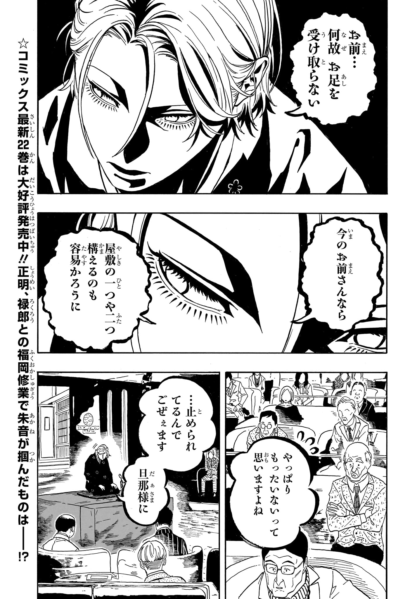 Akane-Banashi Chapter 211 3ページ