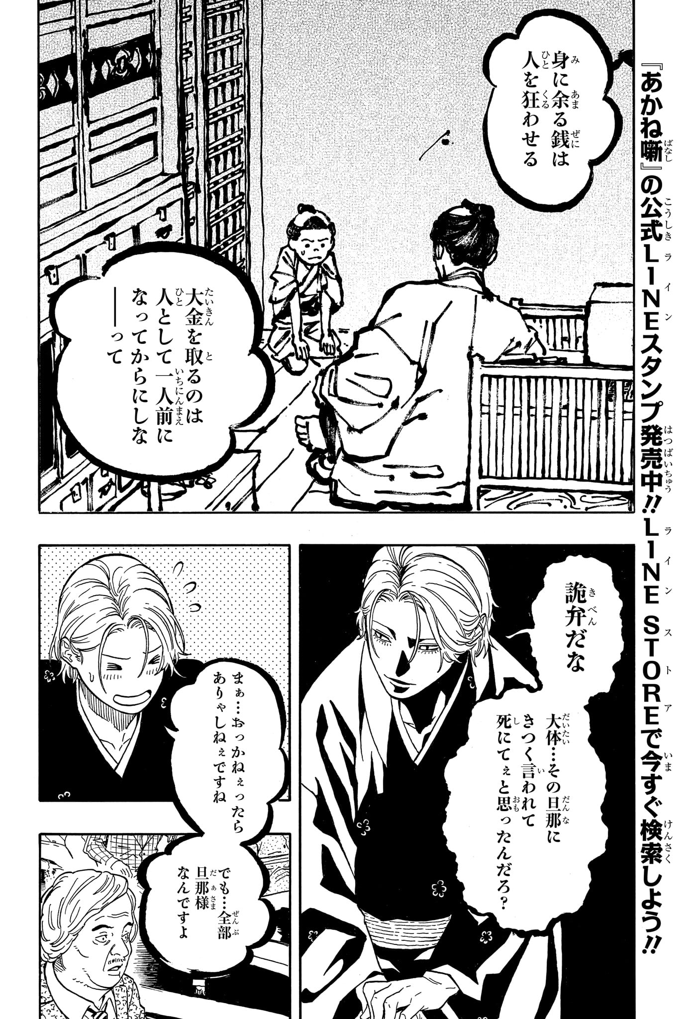 Akane-Banashi Chapter 211 4ページ
