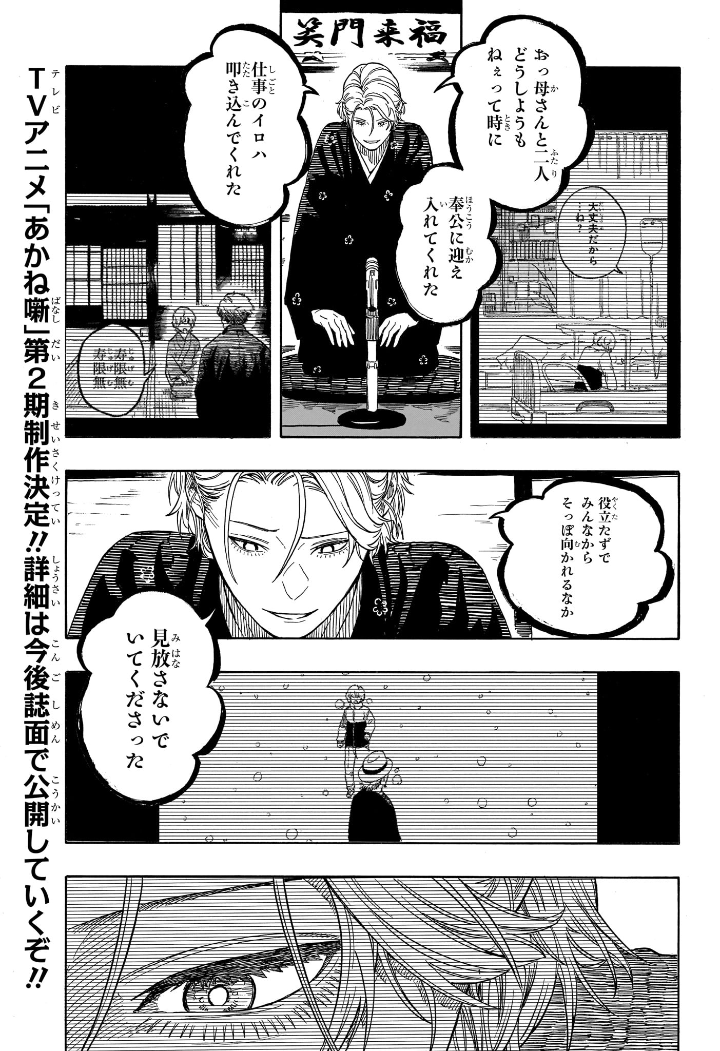 Akane-Banashi Chapter 211 5ページ