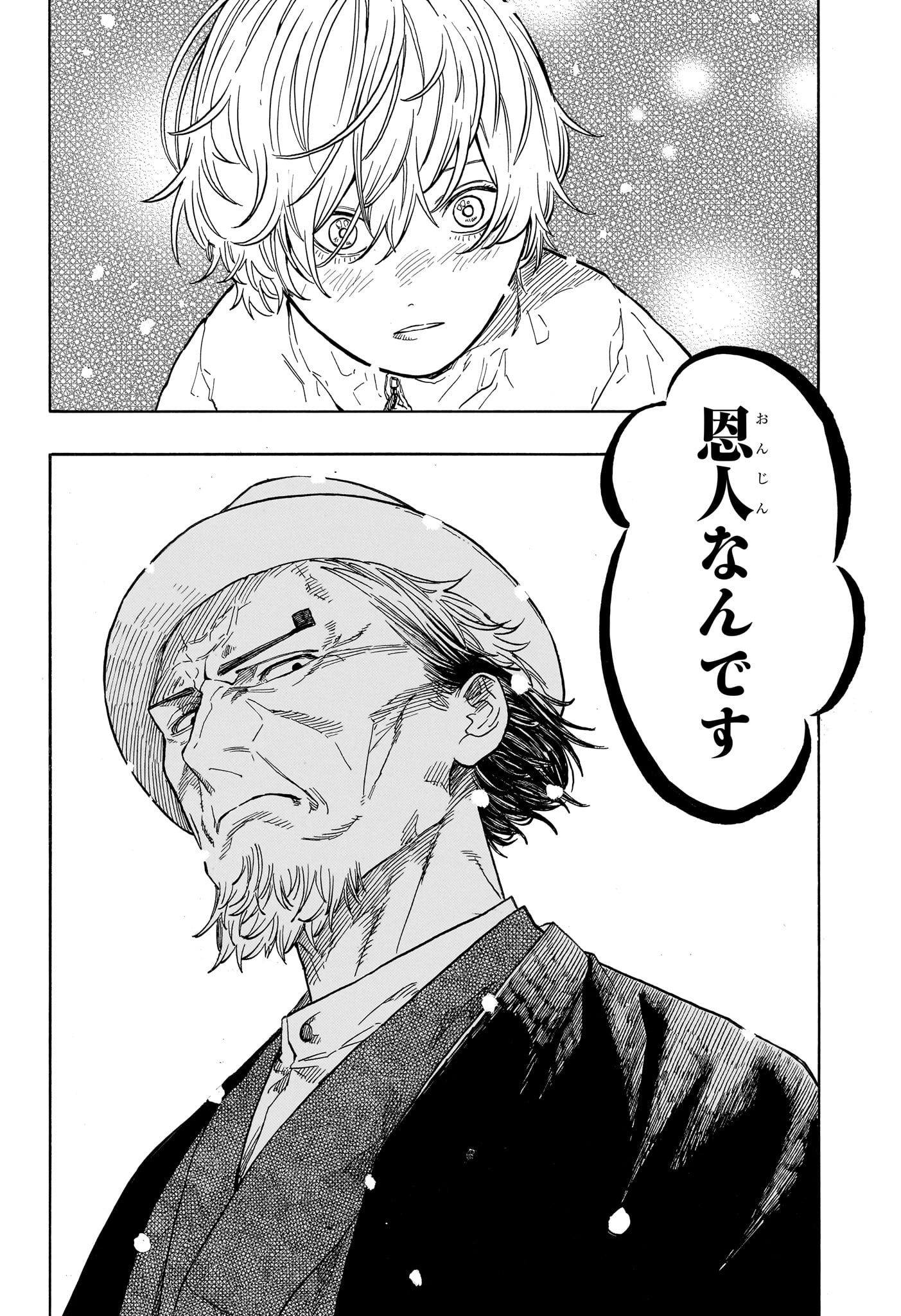 Akane-Banashi Chapter 211 6ページ