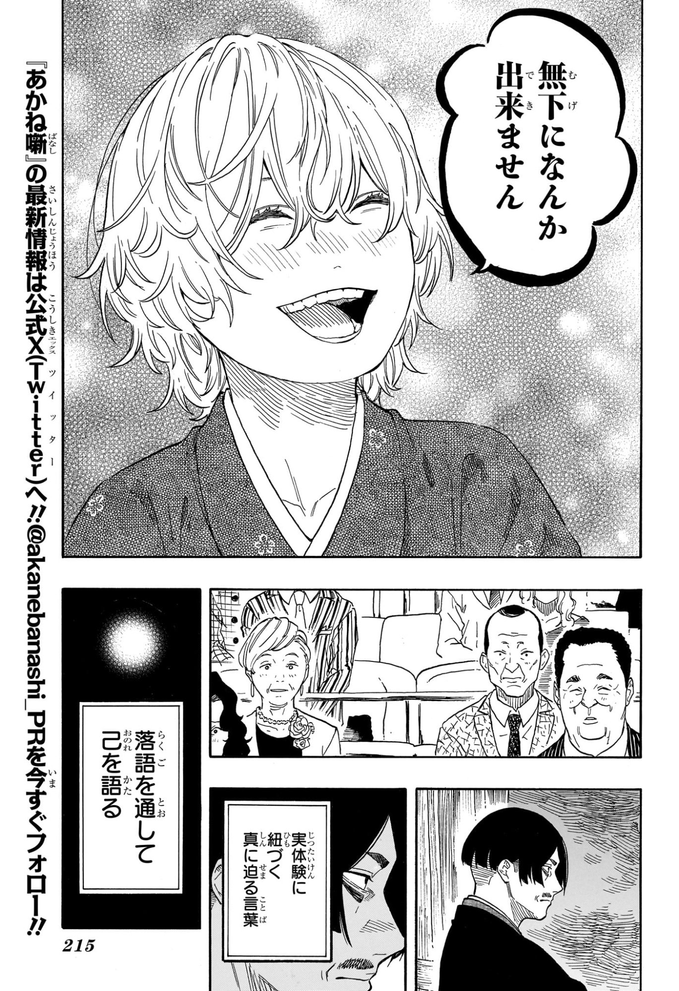 Akane-Banashi Chapter 211 7ページ