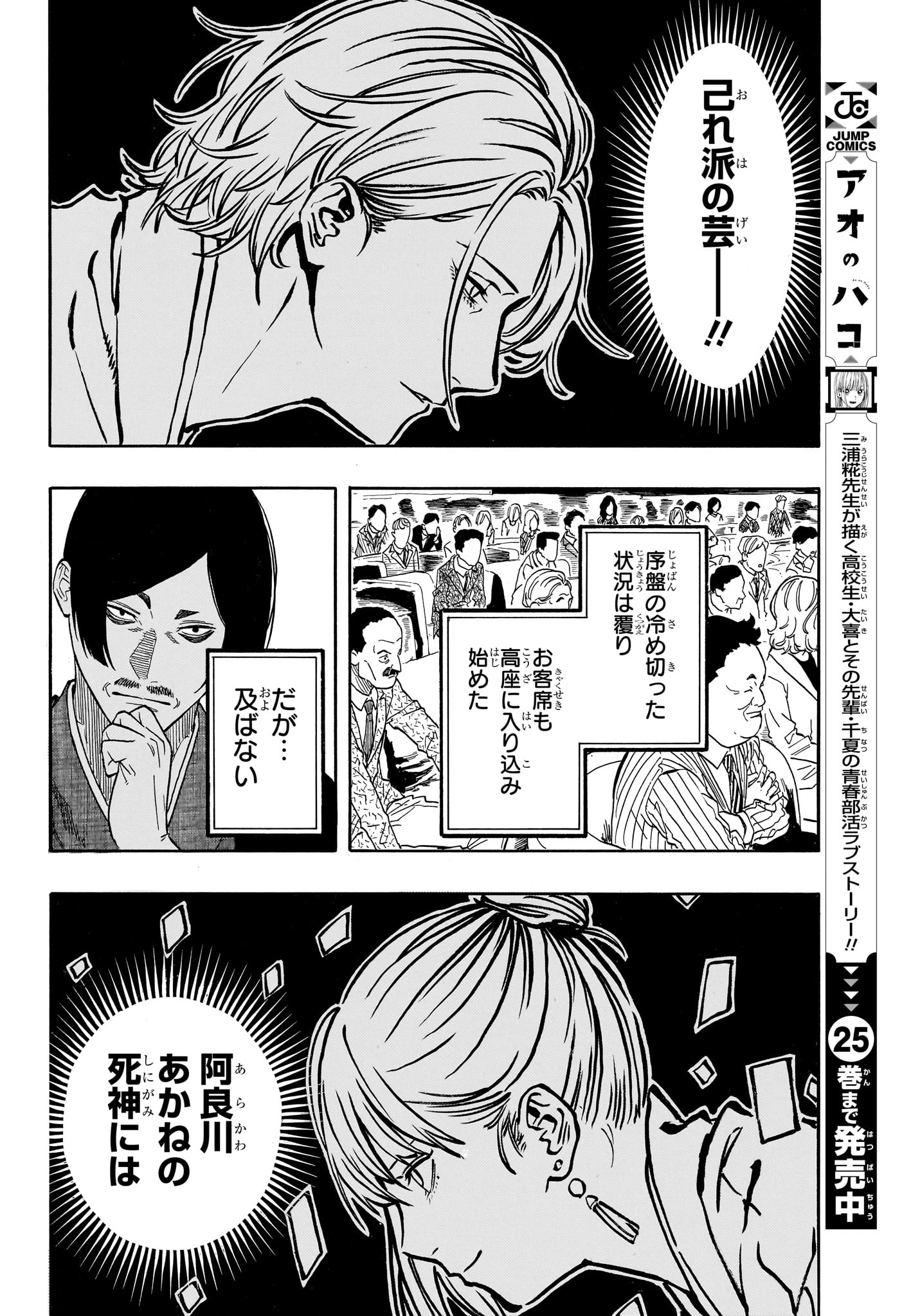 Akane-Banashi Chapter 211 8ページ