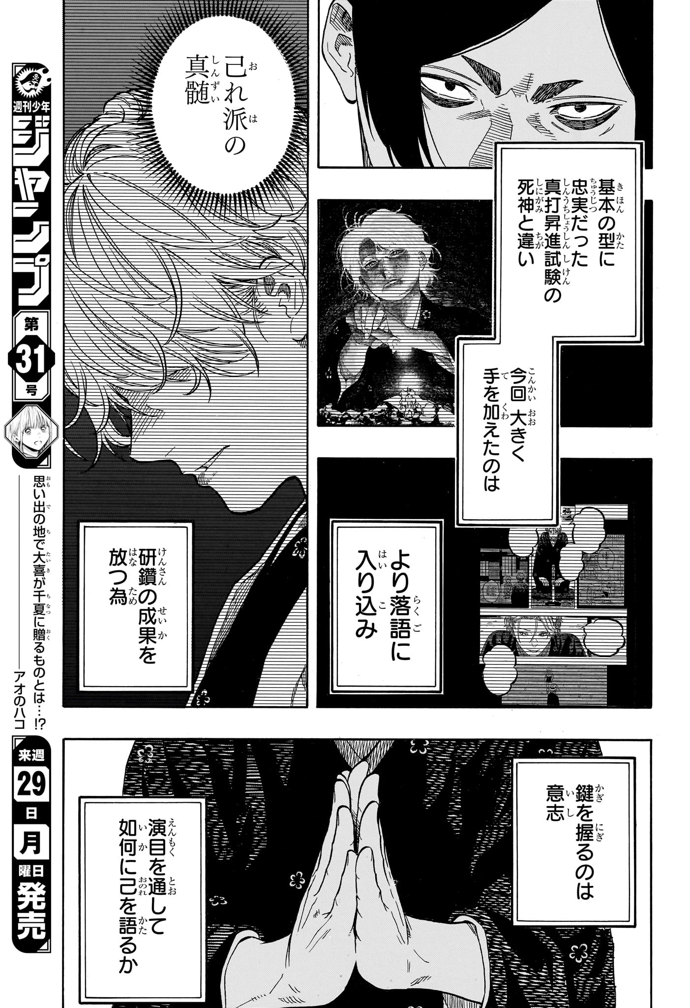 Akane-Banashi Chapter 211 9ページ