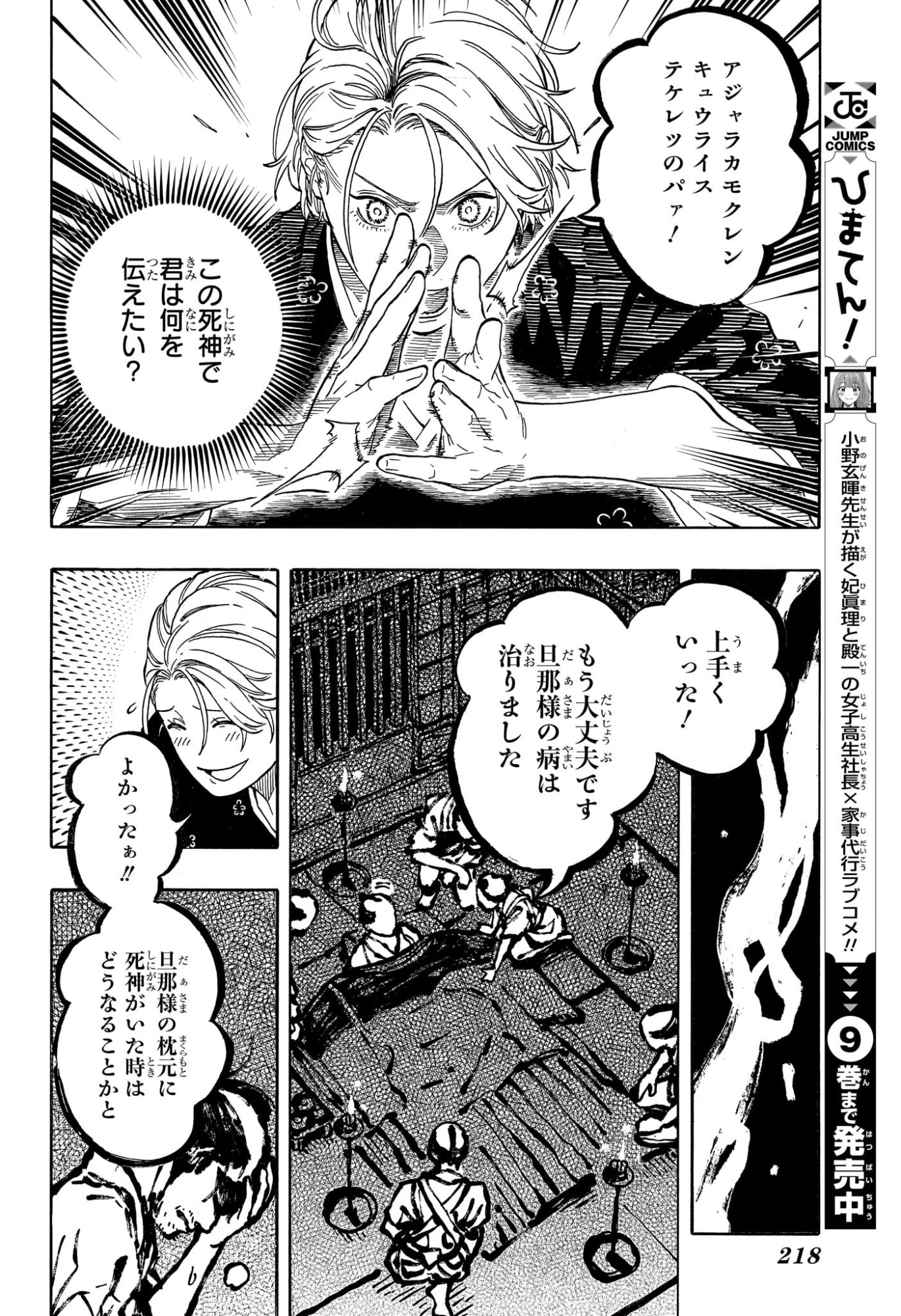 Akane-Banashi Chapter 211 10ページ