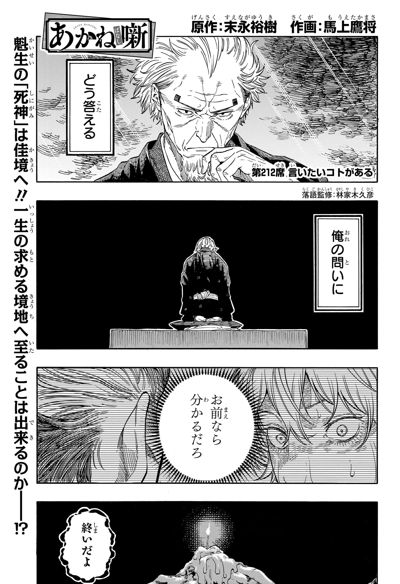 Akane-Banashi Chapter 212 1ページ