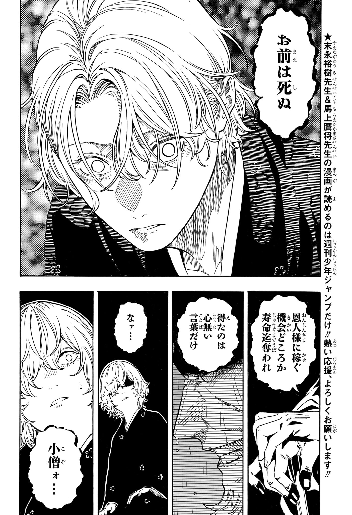 Akane-Banashi Chapter 212 2ページ