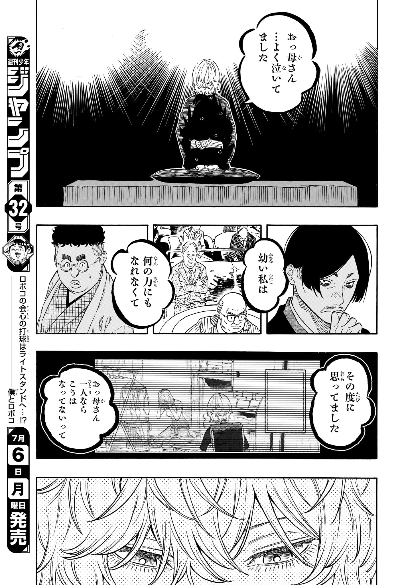 Akane-Banashi Chapter 212 11ページ
