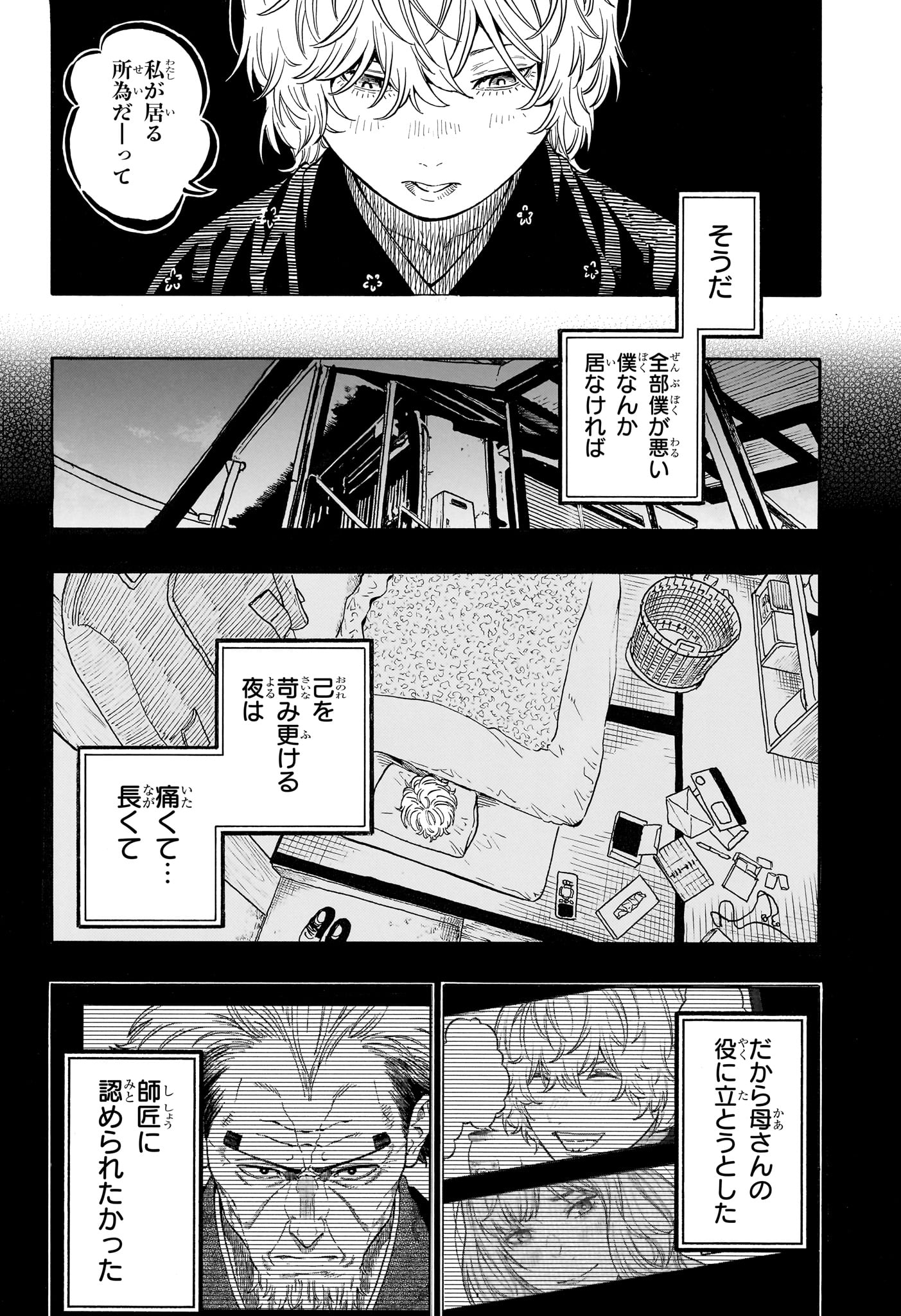 Akane-Banashi Chapter 212 12ページ