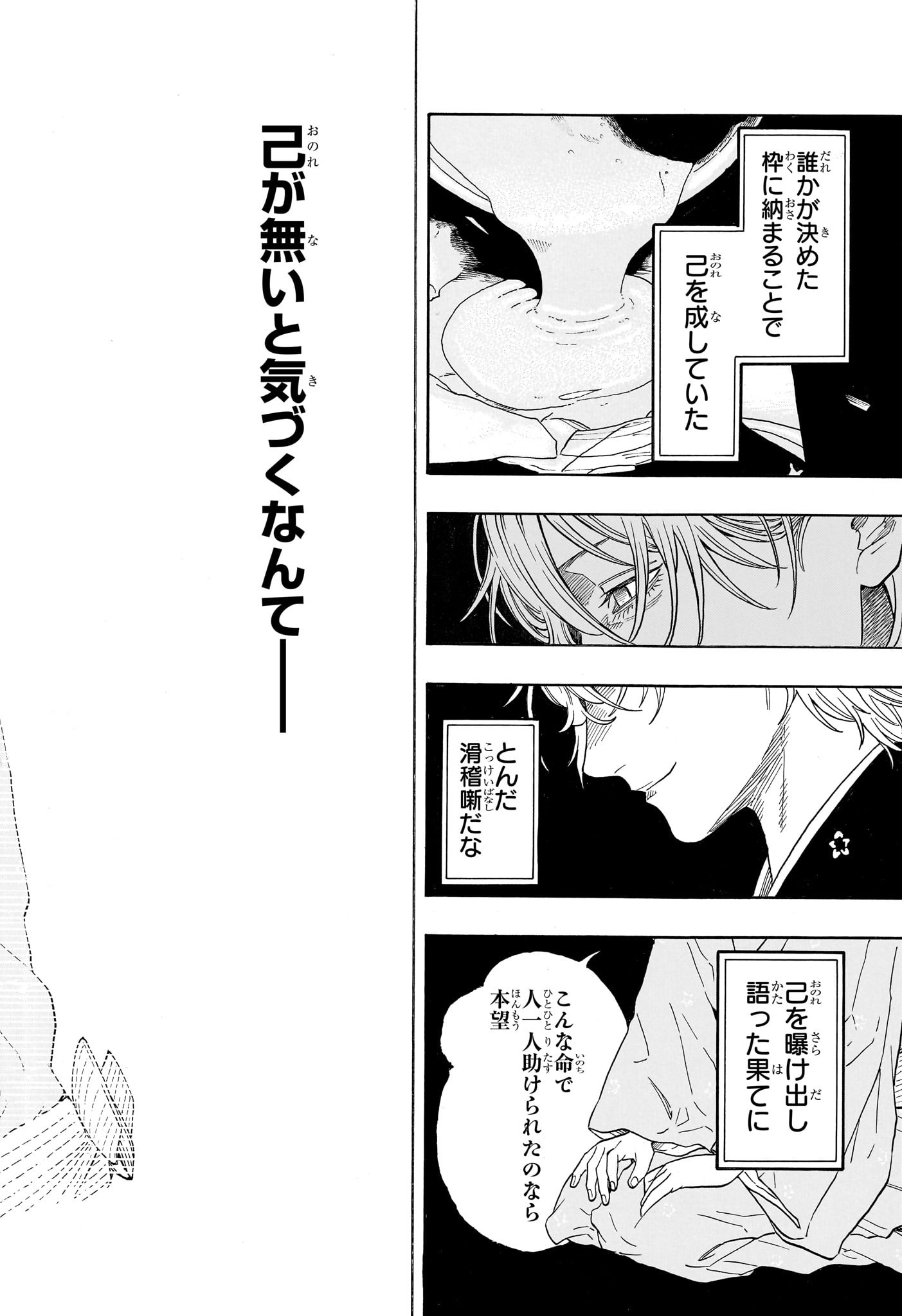 Akane-Banashi Chapter 212 14ページ