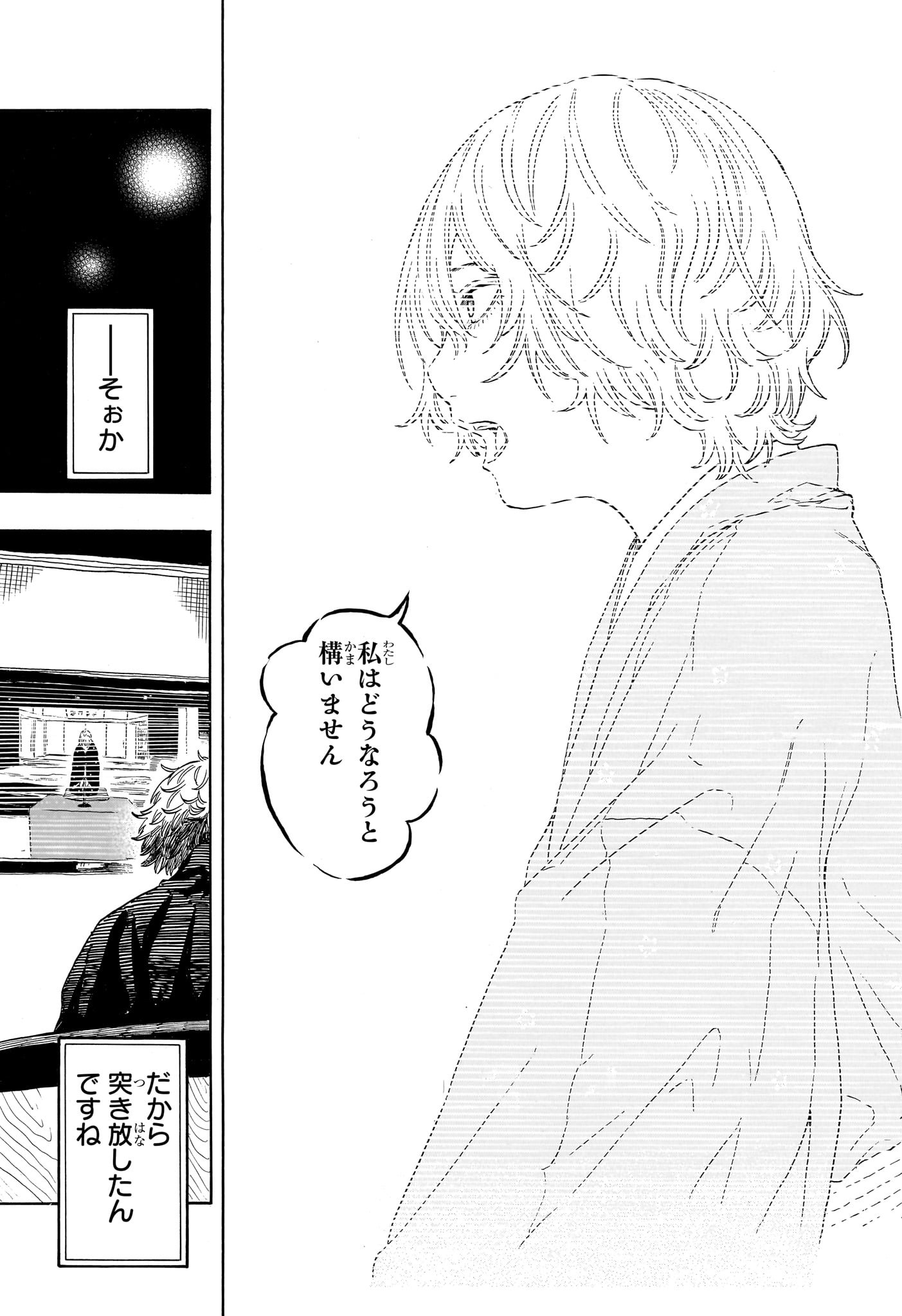 Akane-Banashi Chapter 212 15ページ