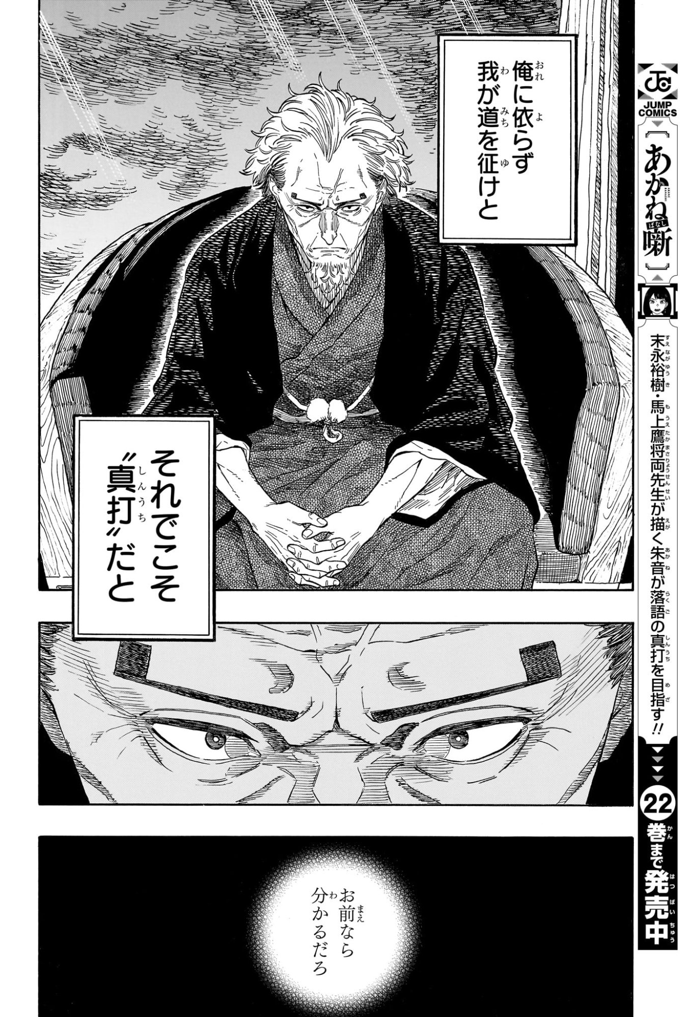 Akane-Banashi Chapter 212 16ページ
