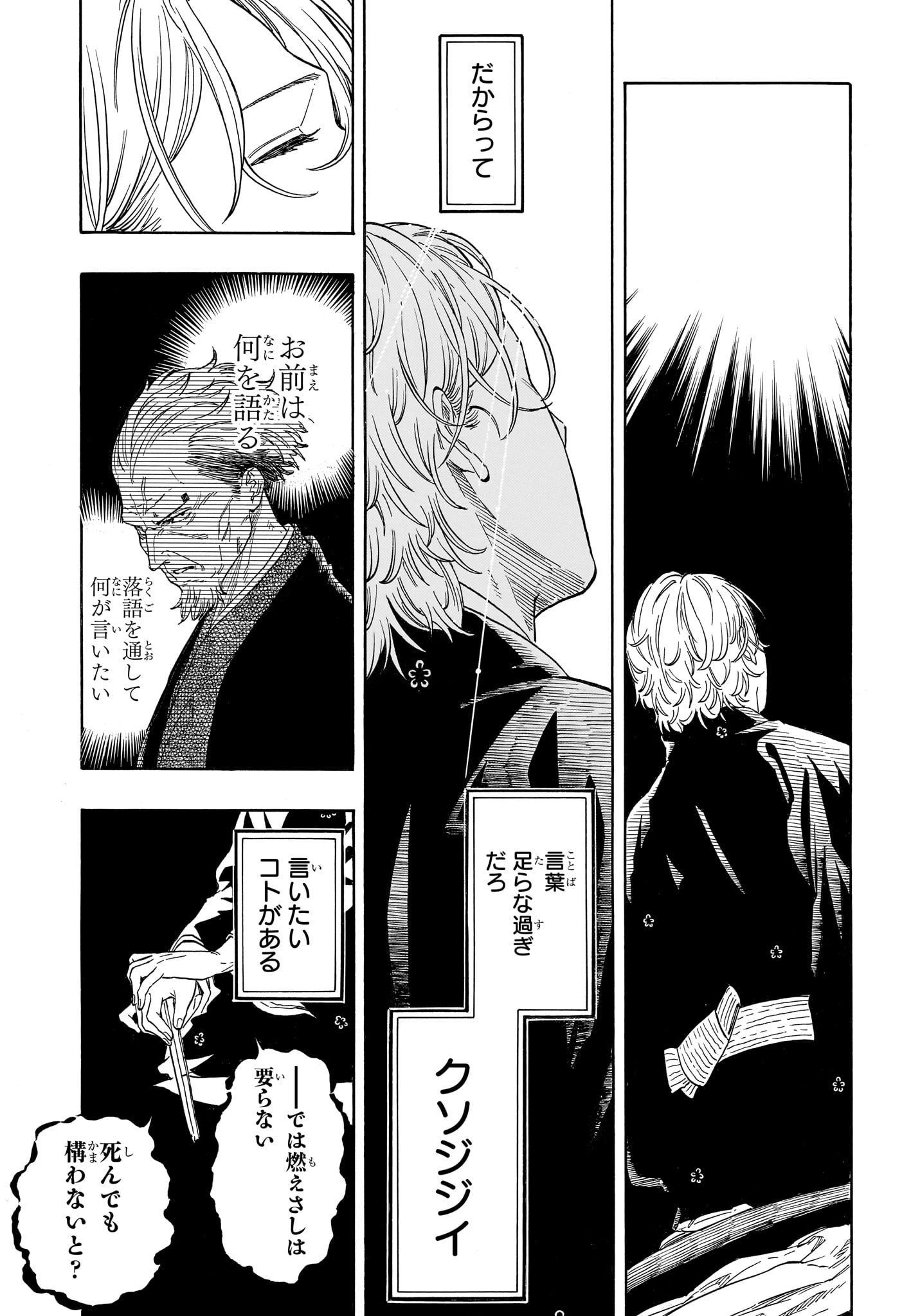 Akane-Banashi Chapter 212 17ページ