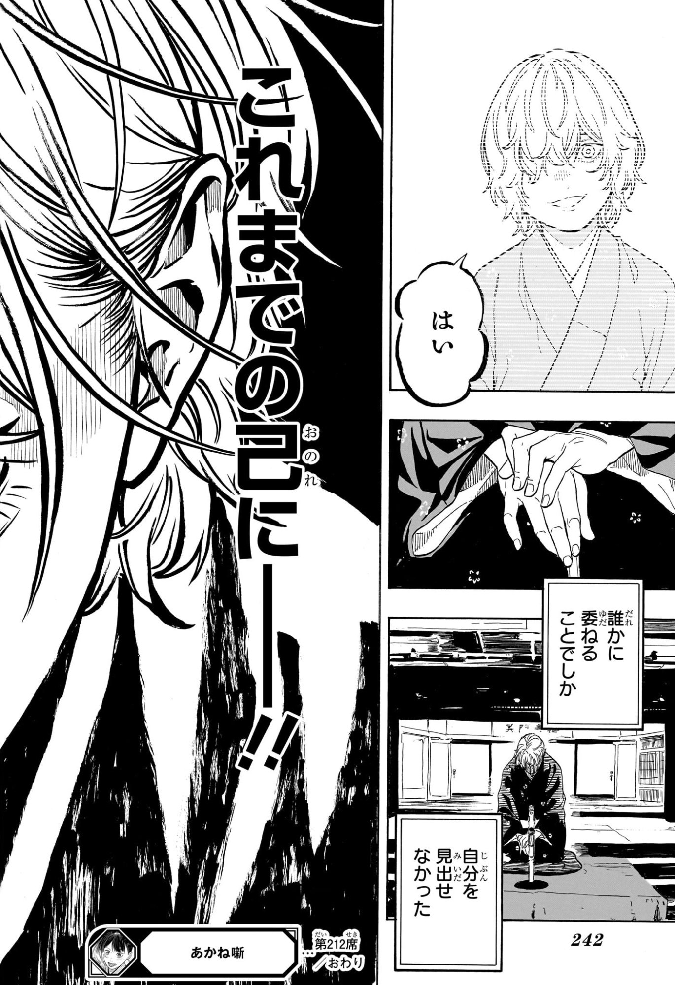 Akane-Banashi Chapter 212 18ページ