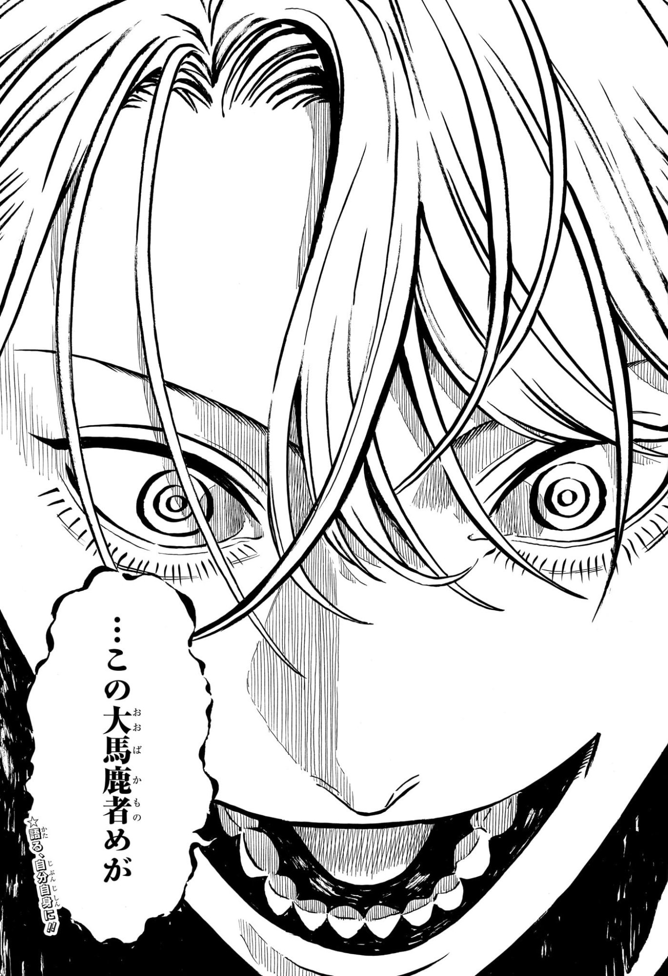 Akane-Banashi Chapter 212 19ページ