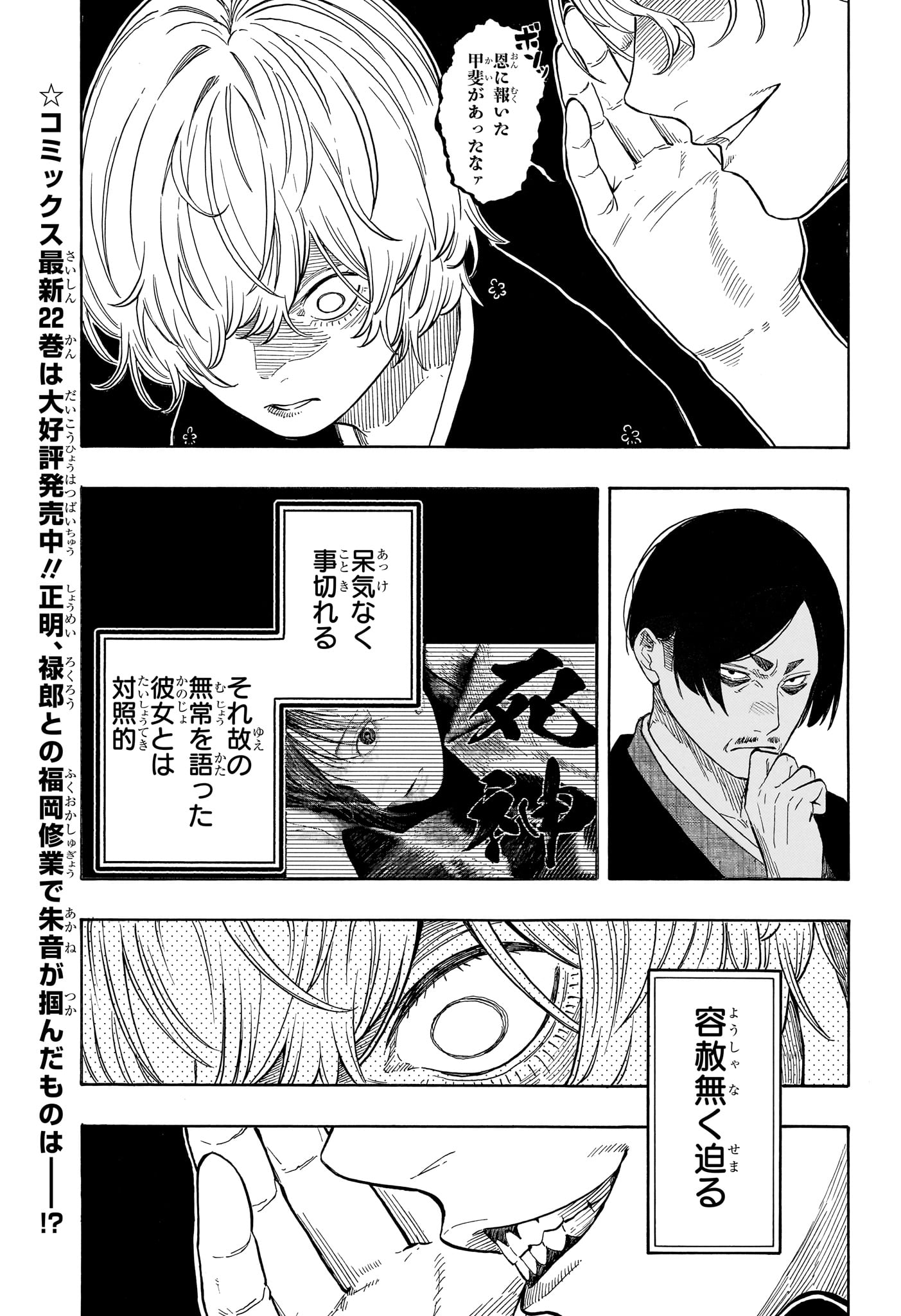 Akane-Banashi Chapter 212 3ページ